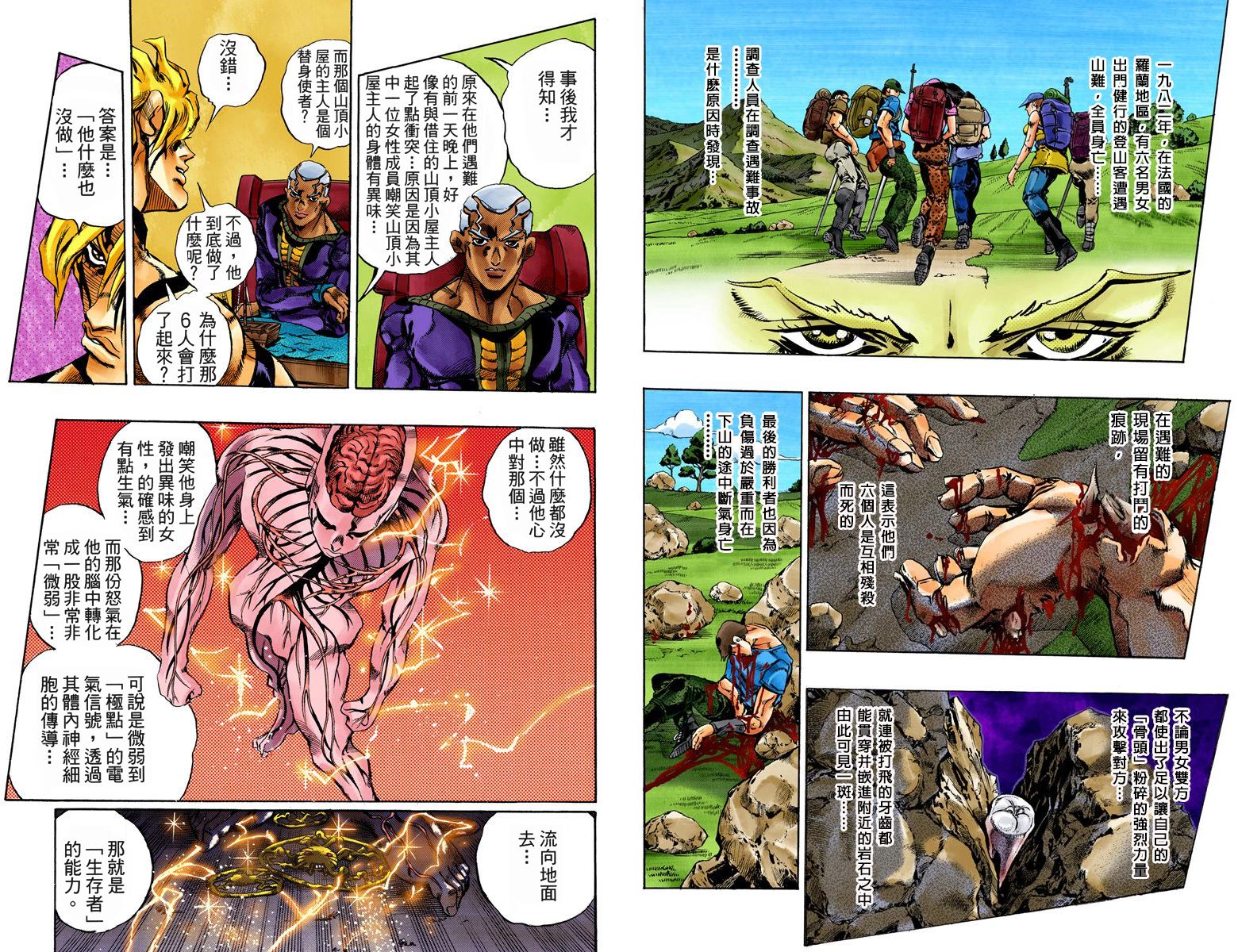 JoJo奇妙冒险 - 第6部07卷全彩(2/2) - 6