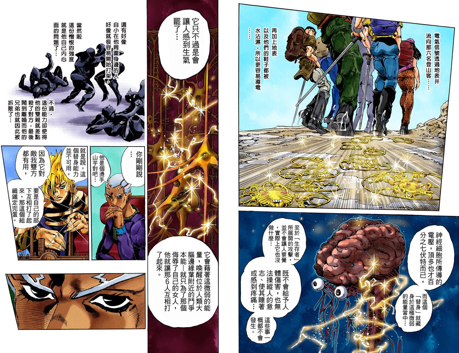 JoJo奇妙冒险 - 第6部07卷全彩(2/2) - 7