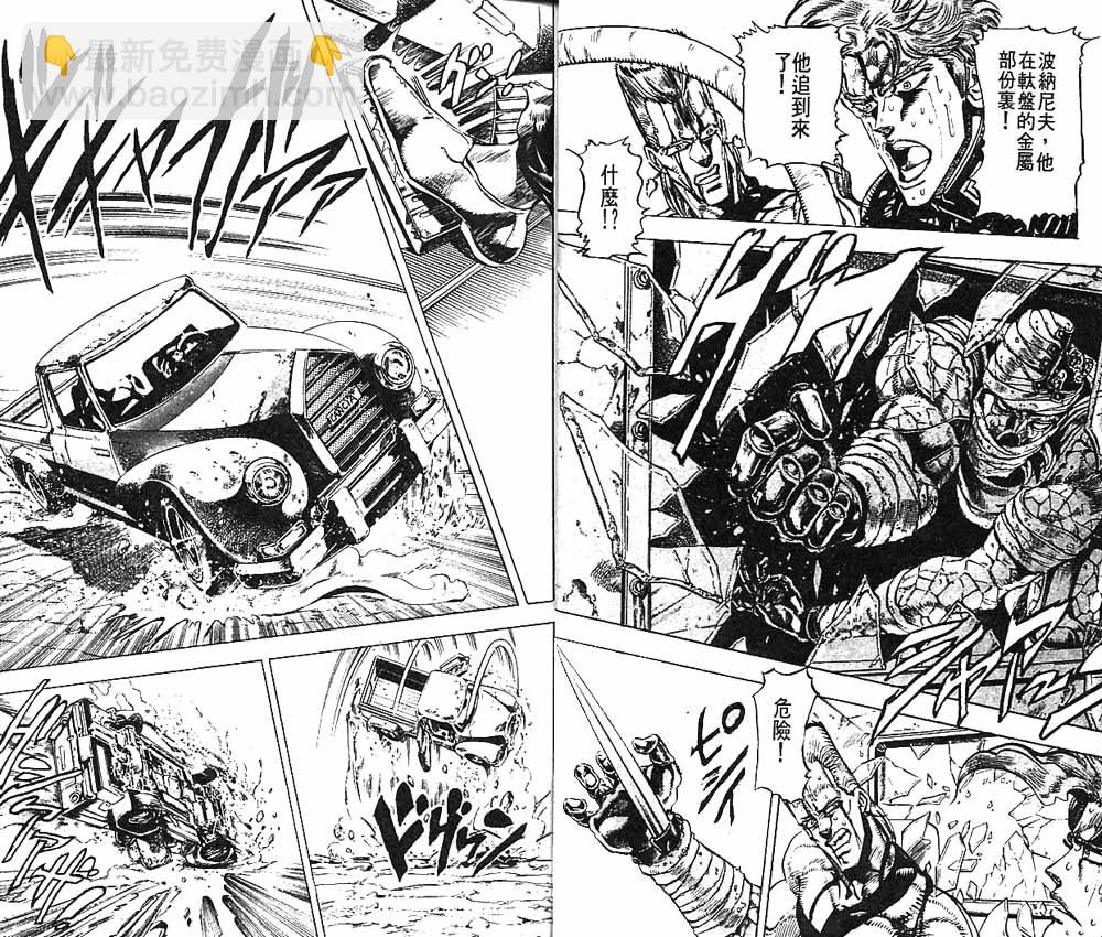 JoJo奇妙冒險 - 第16卷(1/3) - 1