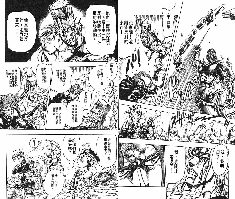 JoJo奇妙冒險 - 第16卷(1/3) - 3