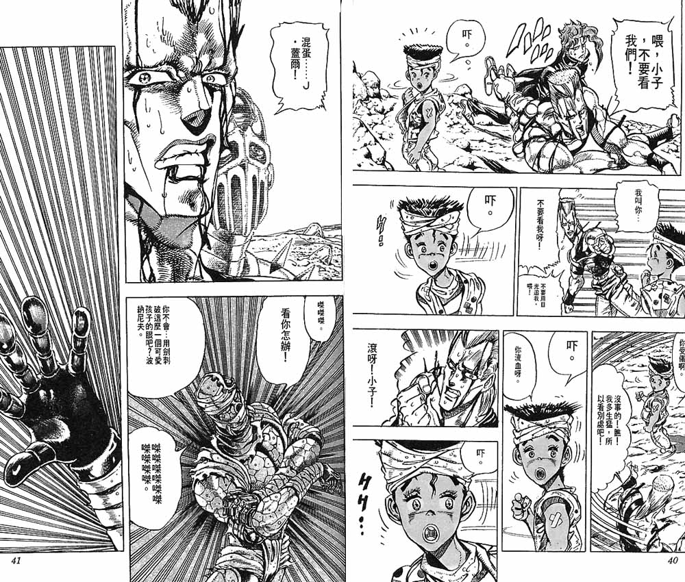 JoJo奇妙冒險 - 第16卷(1/3) - 5