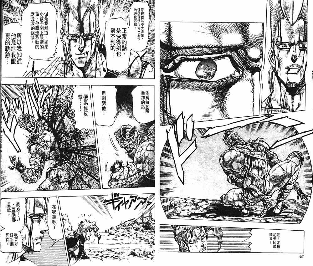 JoJo奇妙冒險 - 第16卷(1/3) - 8