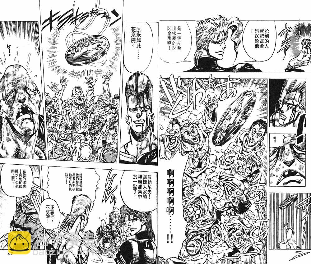 JoJo奇妙冒險 - 第16卷(1/3) - 8