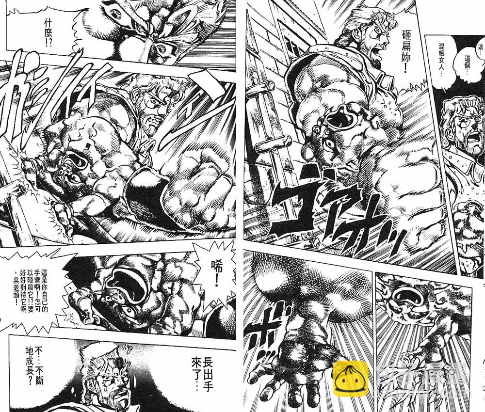 JoJo奇妙冒险 - 第16卷(2/3) - 5