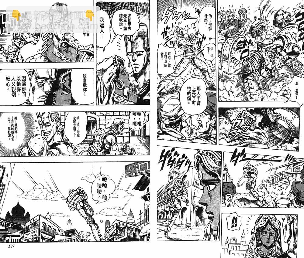 JoJo奇妙冒险 - 第16卷(2/3) - 7