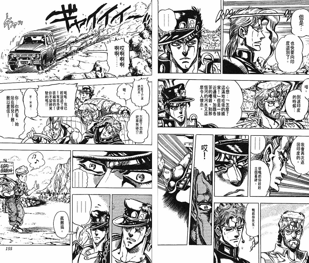 JoJo奇妙冒险 - 第16卷(2/3) - 8