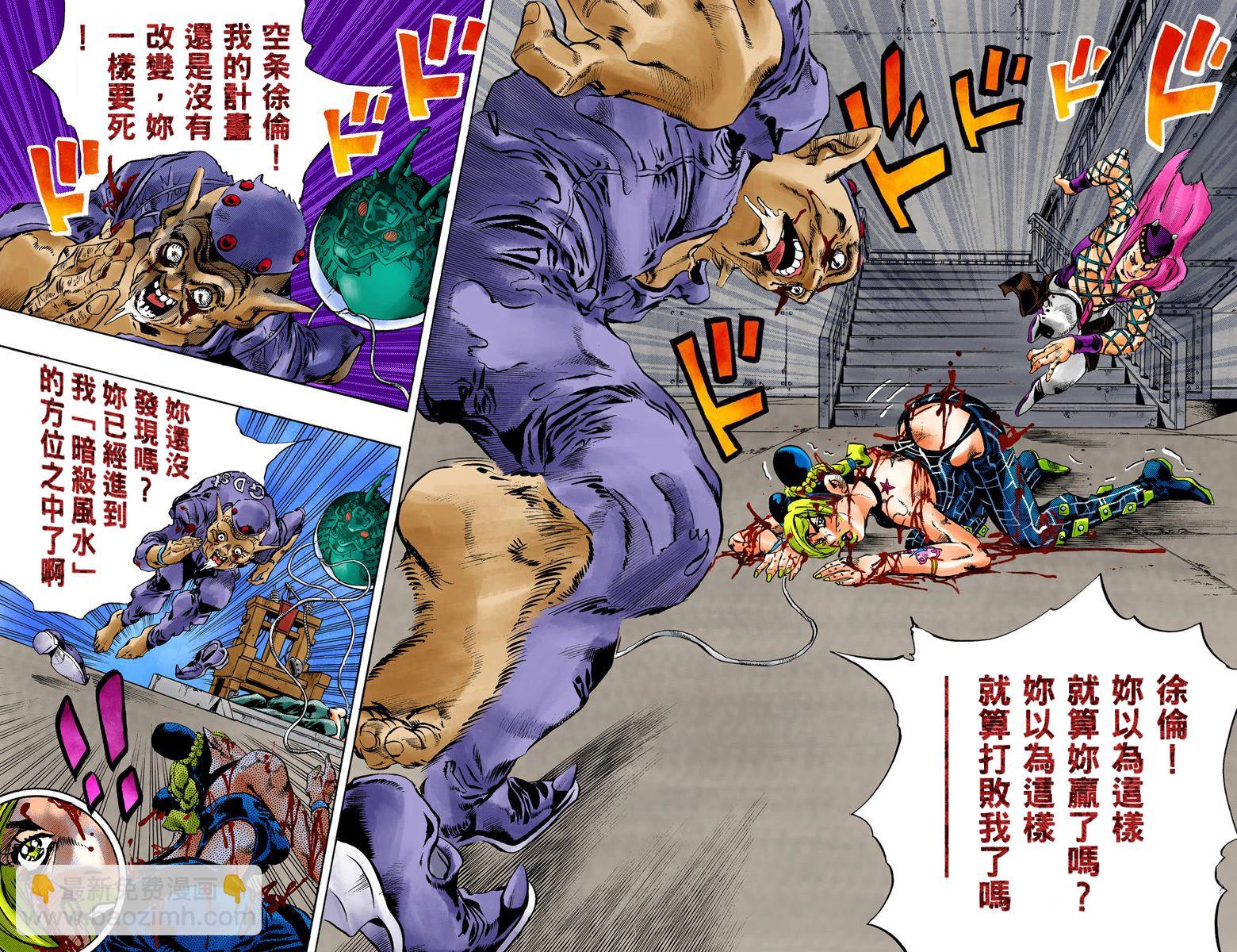 JoJo奇妙冒險 - 第6部09卷全綵(1/2) - 8