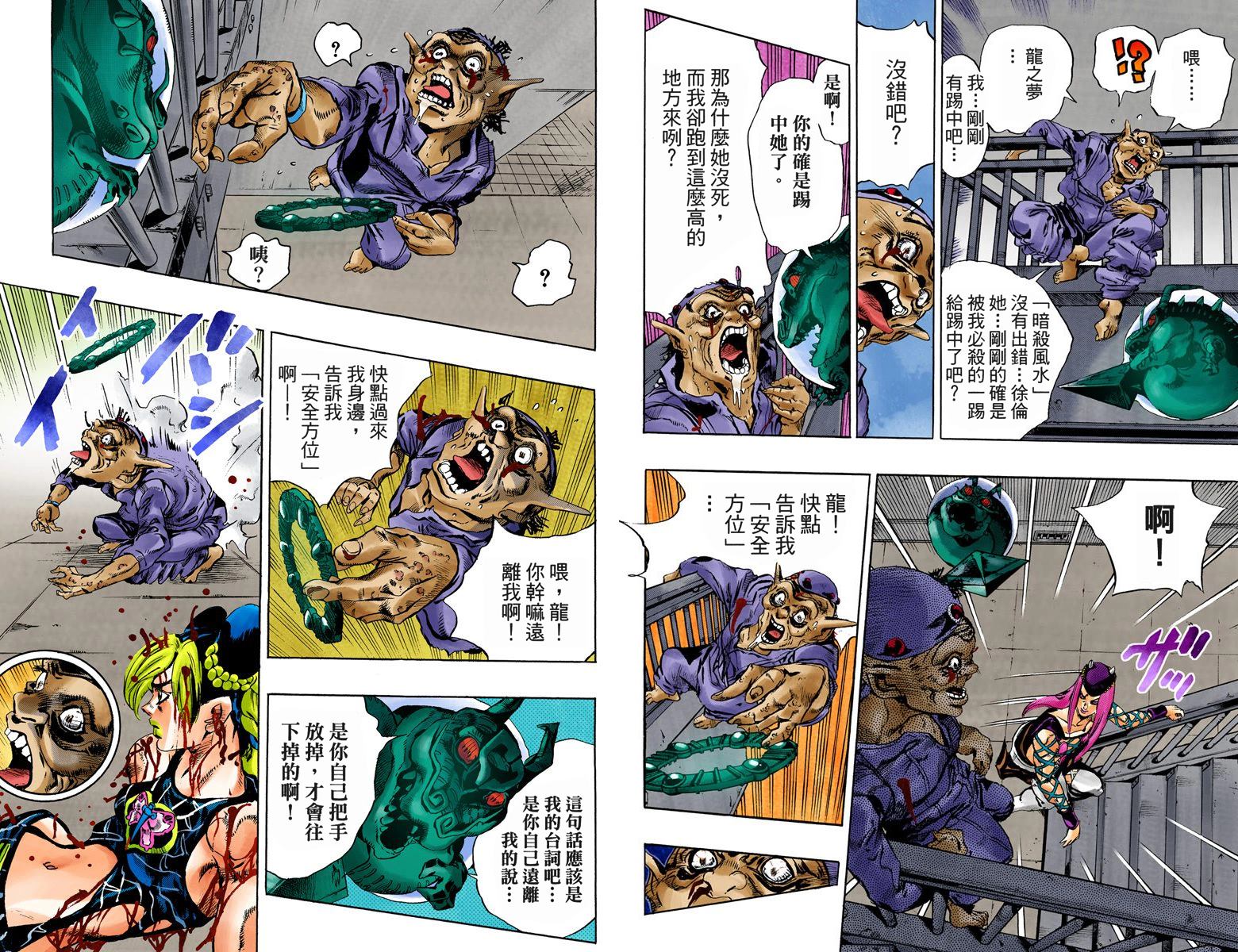 JoJo奇妙冒險 - 第6部09卷全綵(1/2) - 3