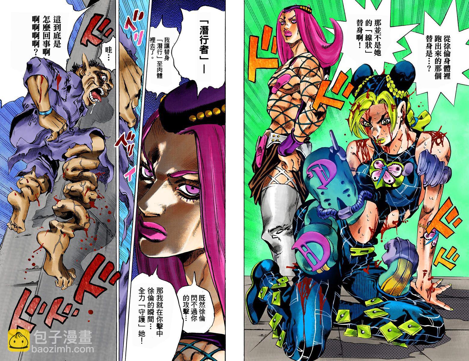 JoJo奇妙冒險 - 第6部09卷全綵(1/2) - 5