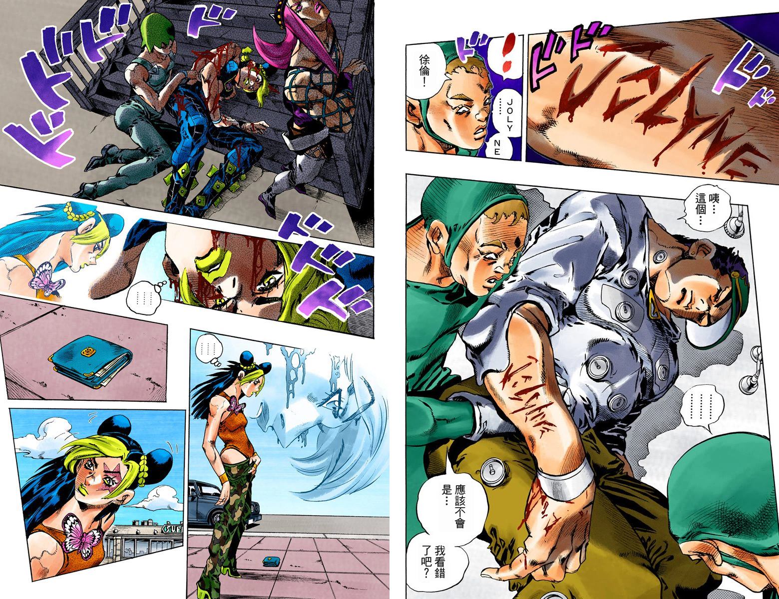 JoJo奇妙冒險 - 第6部09卷全綵(1/2) - 5