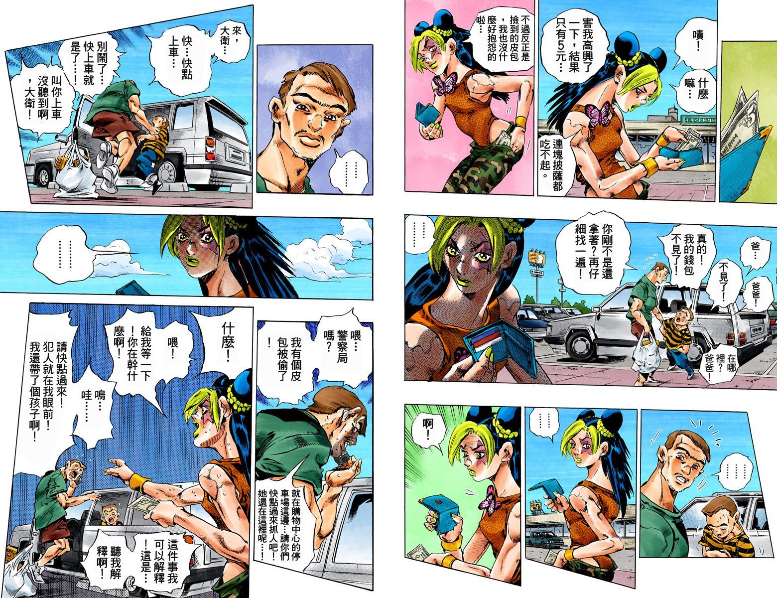 JoJo奇妙冒險 - 第6部09卷全綵(1/2) - 6