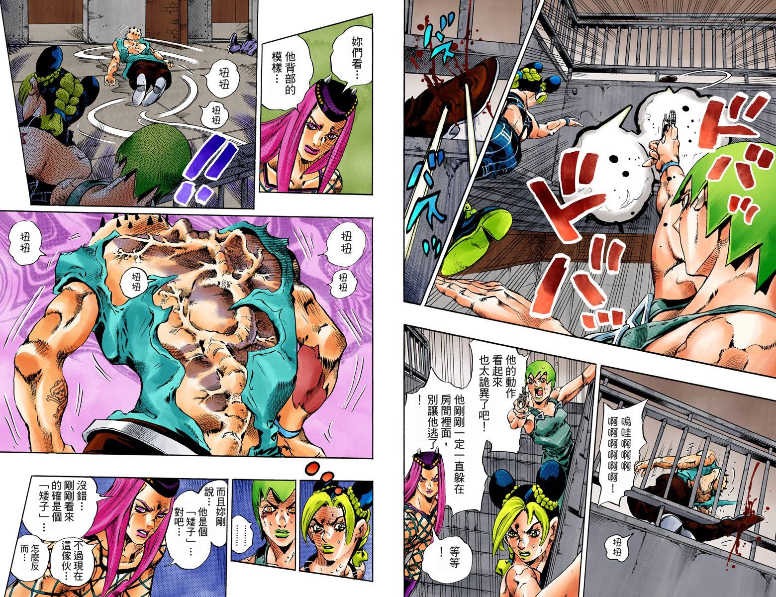 JoJo奇妙冒險 - 第6部09卷全綵(1/2) - 7