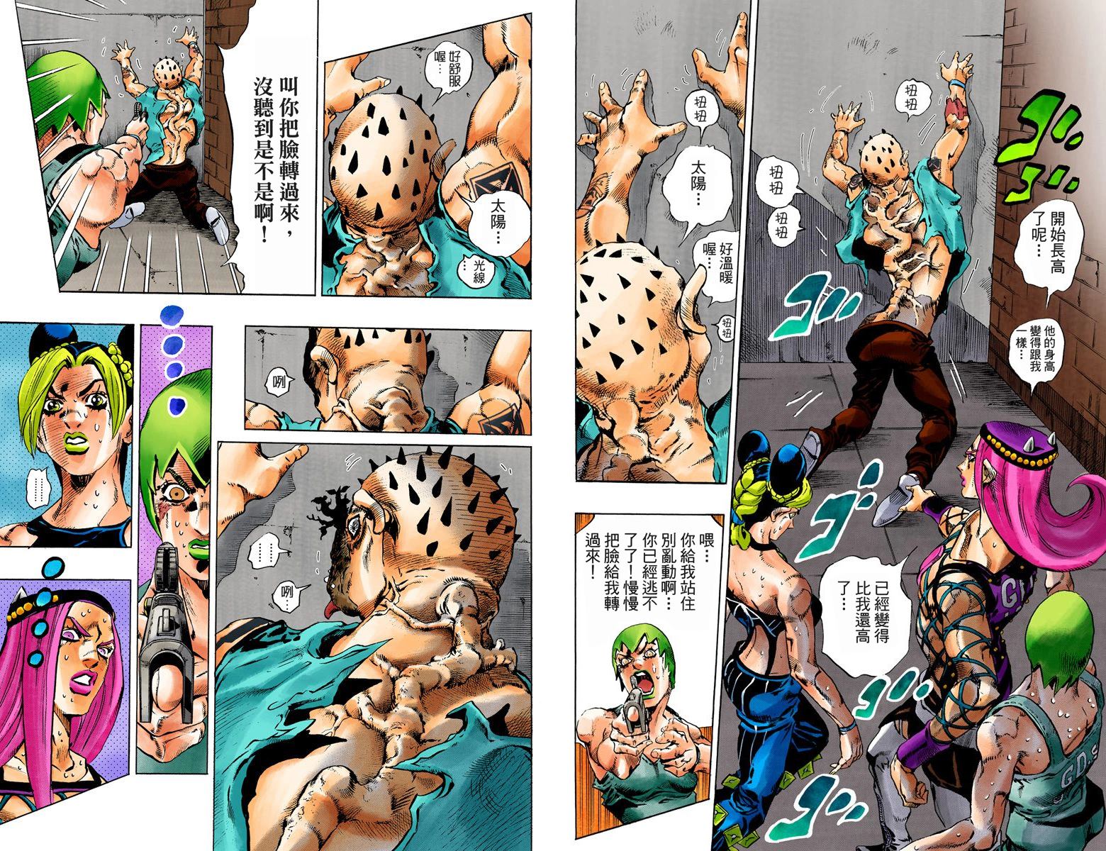 JoJo奇妙冒險 - 第6部09卷全綵(1/2) - 8