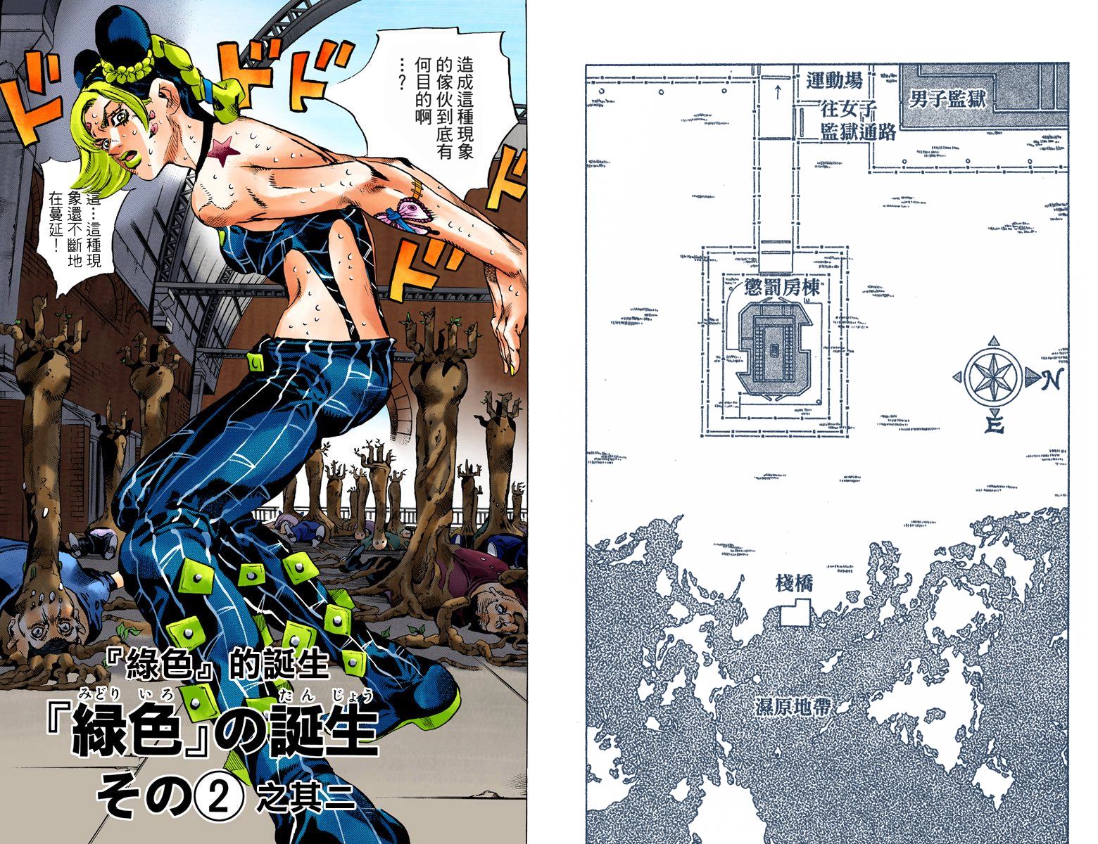 JoJo奇妙冒險 - 第6部09卷全綵(1/2) - 5