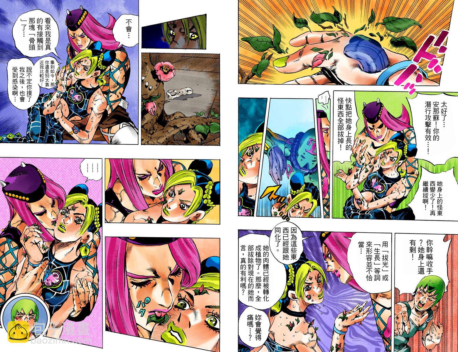 JoJo奇妙冒險 - 第6部09卷全綵(2/2) - 5