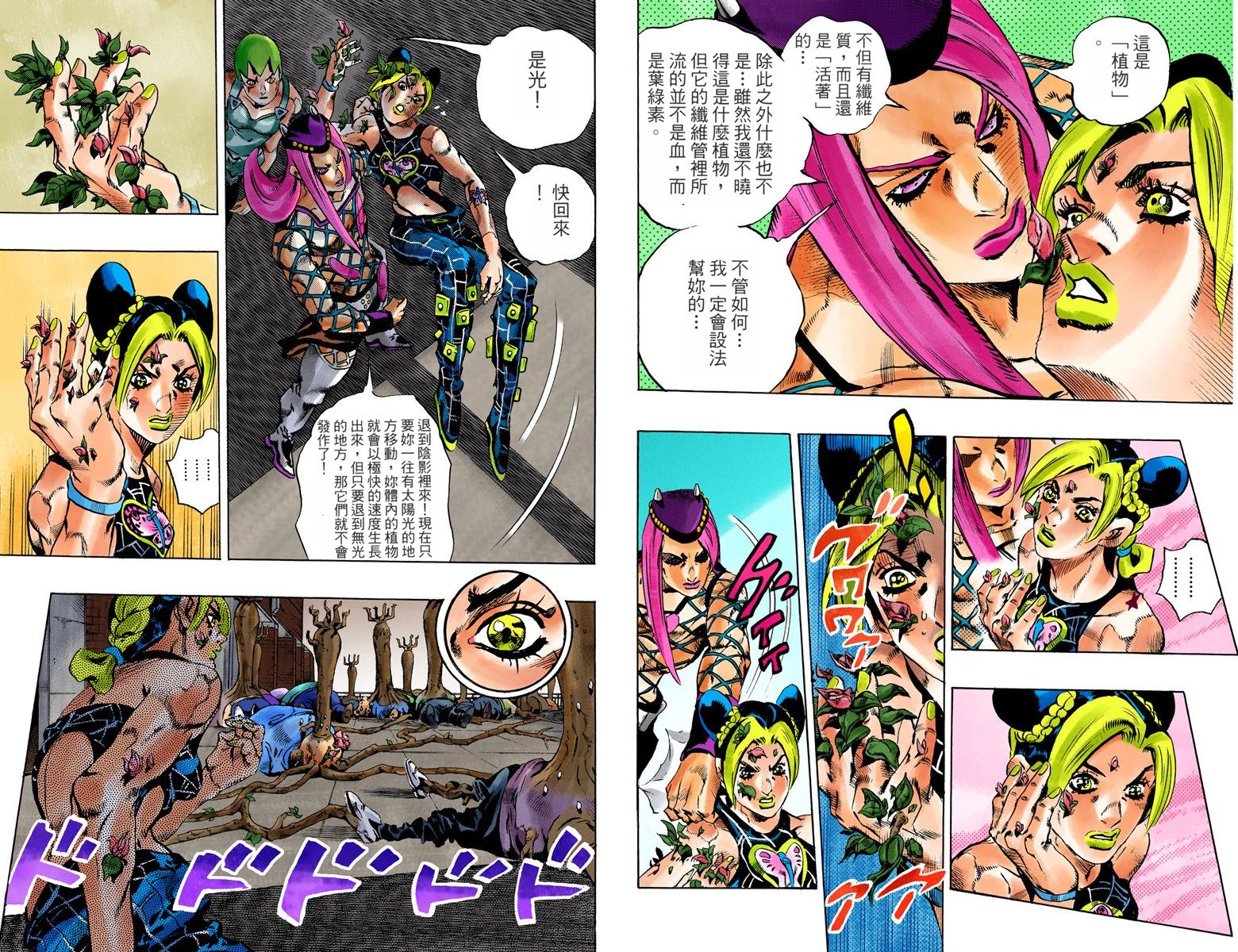 JoJo奇妙冒險 - 第6部09卷全綵(2/2) - 6