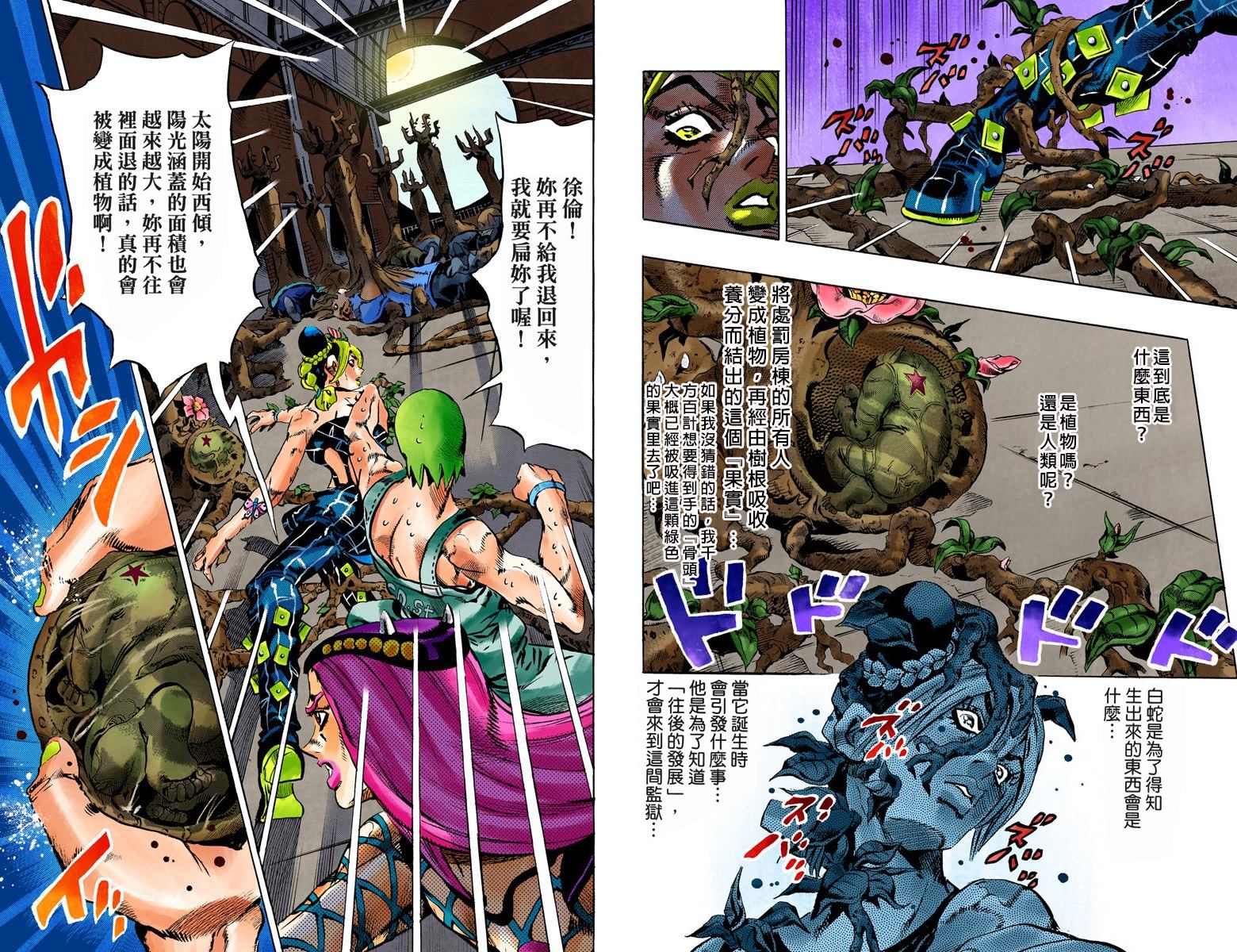 JoJo奇妙冒險 - 第6部09卷全綵(2/2) - 4