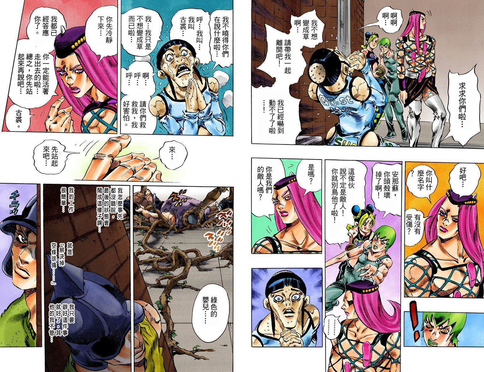 JoJo奇妙冒險 - 第6部09卷全綵(2/2) - 7