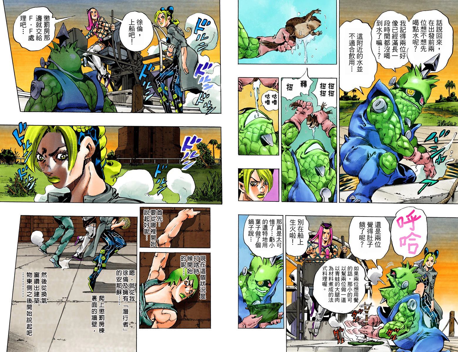 JoJo奇妙冒險 - 第6部09卷全綵(2/2) - 7