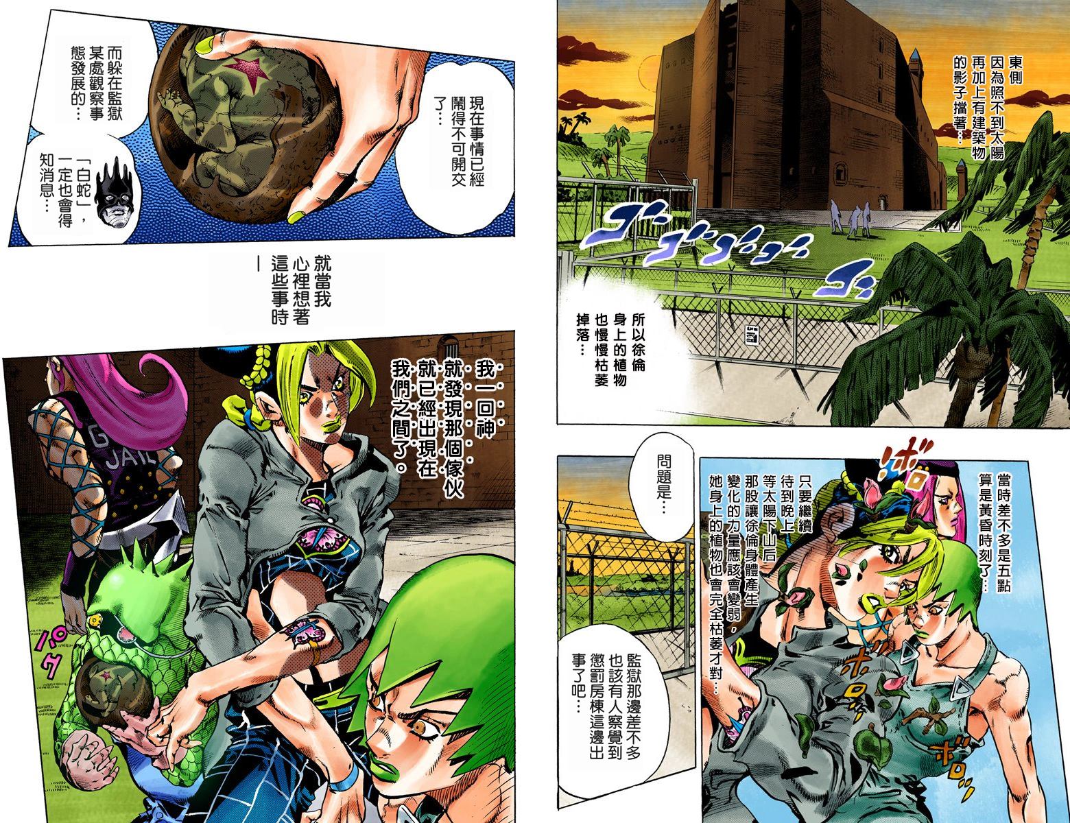 JoJo奇妙冒險 - 第6部09卷全綵(2/2) - 1