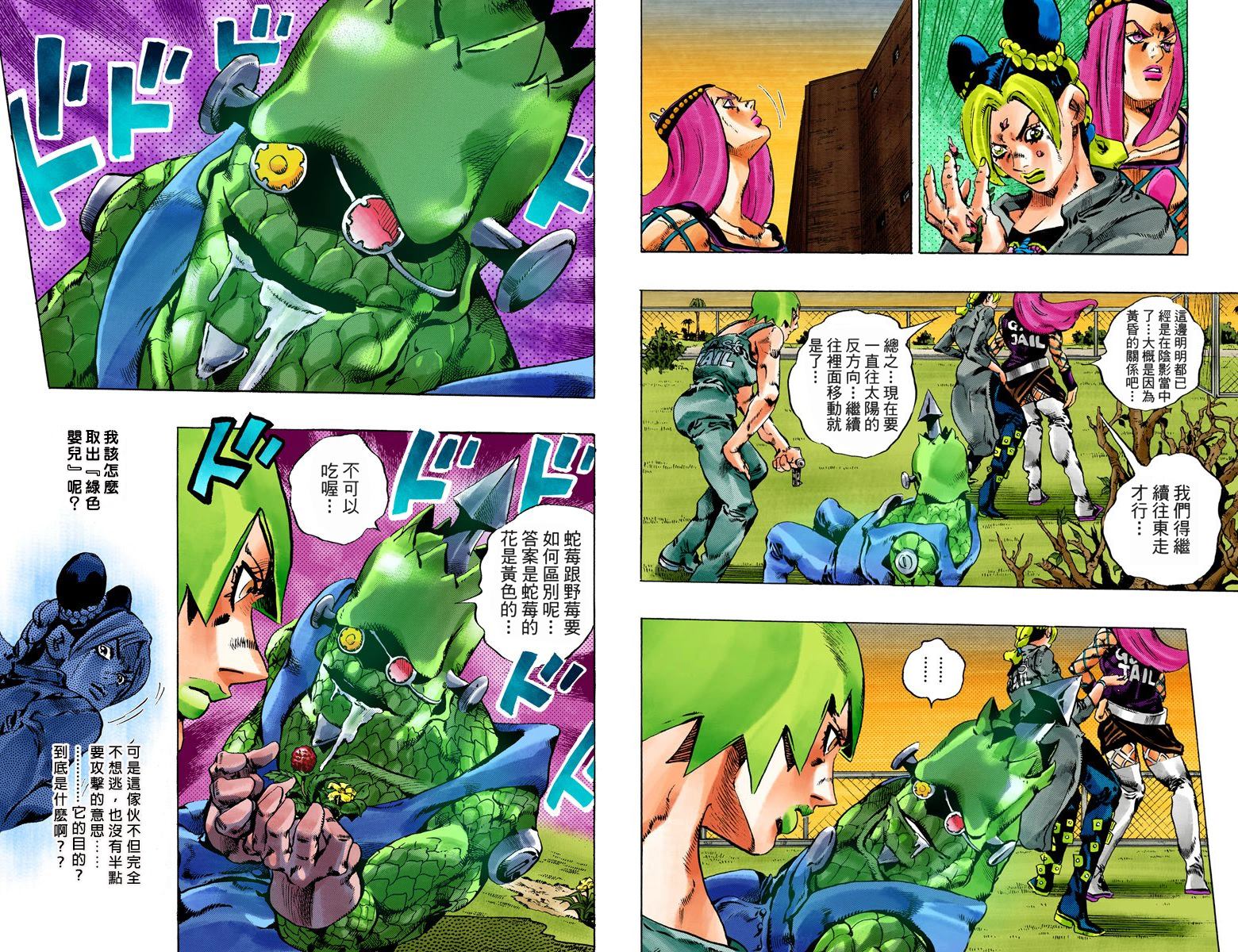 JoJo奇妙冒險 - 第6部09卷全綵(2/2) - 6