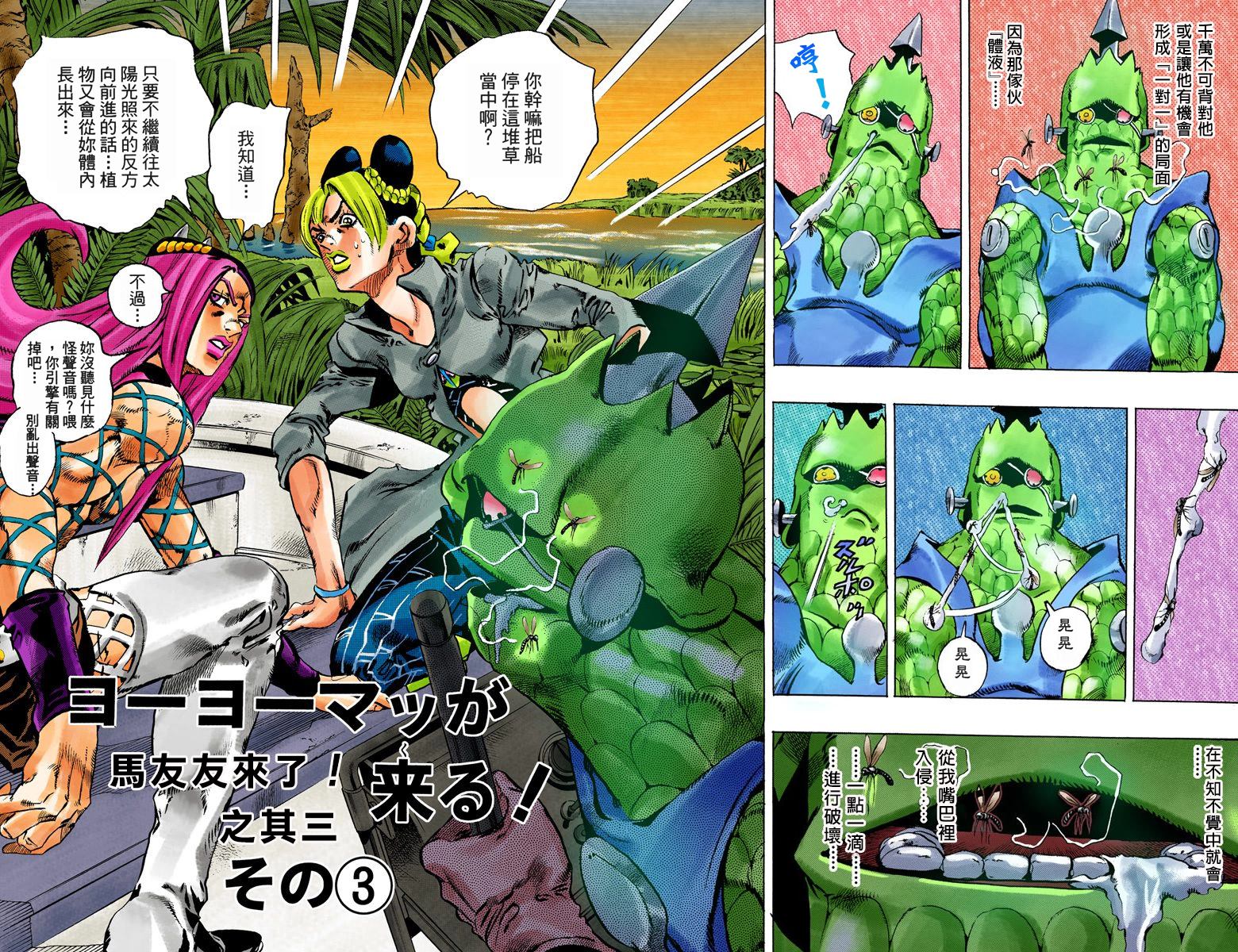 JoJo奇妙冒險 - 第6部09卷全綵(2/2) - 2