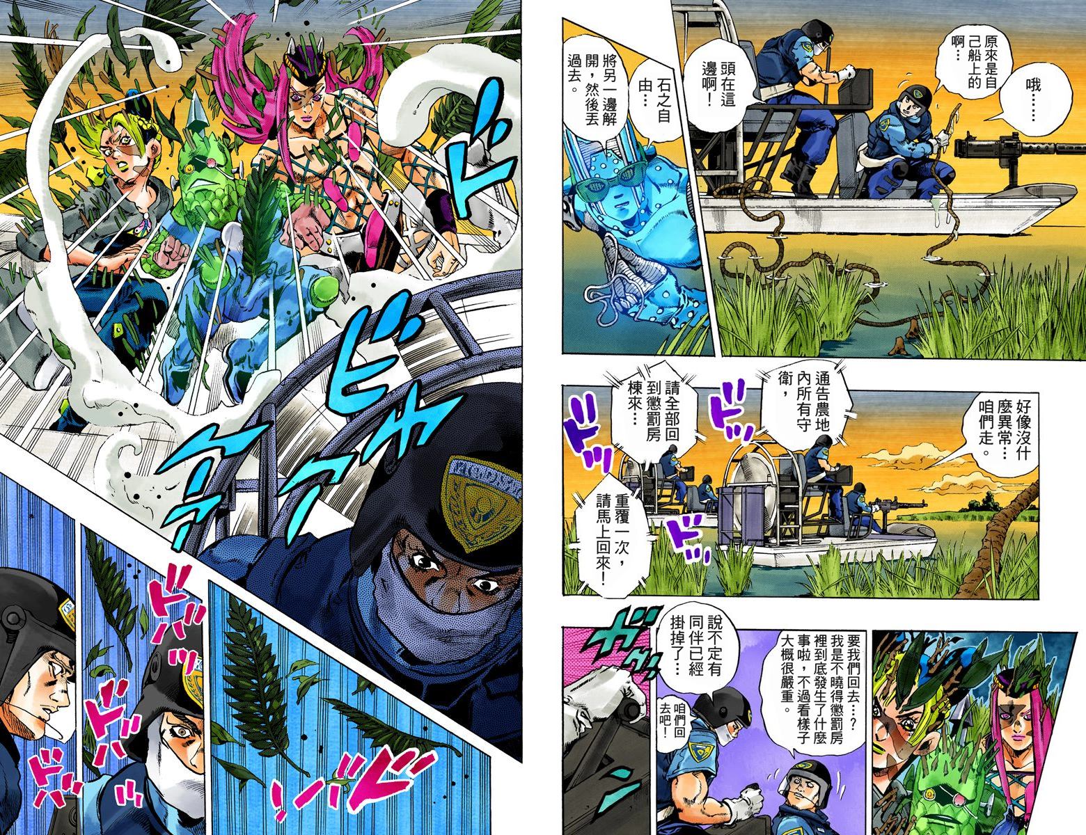 JoJo奇妙冒險 - 第6部09卷全綵(2/2) - 1