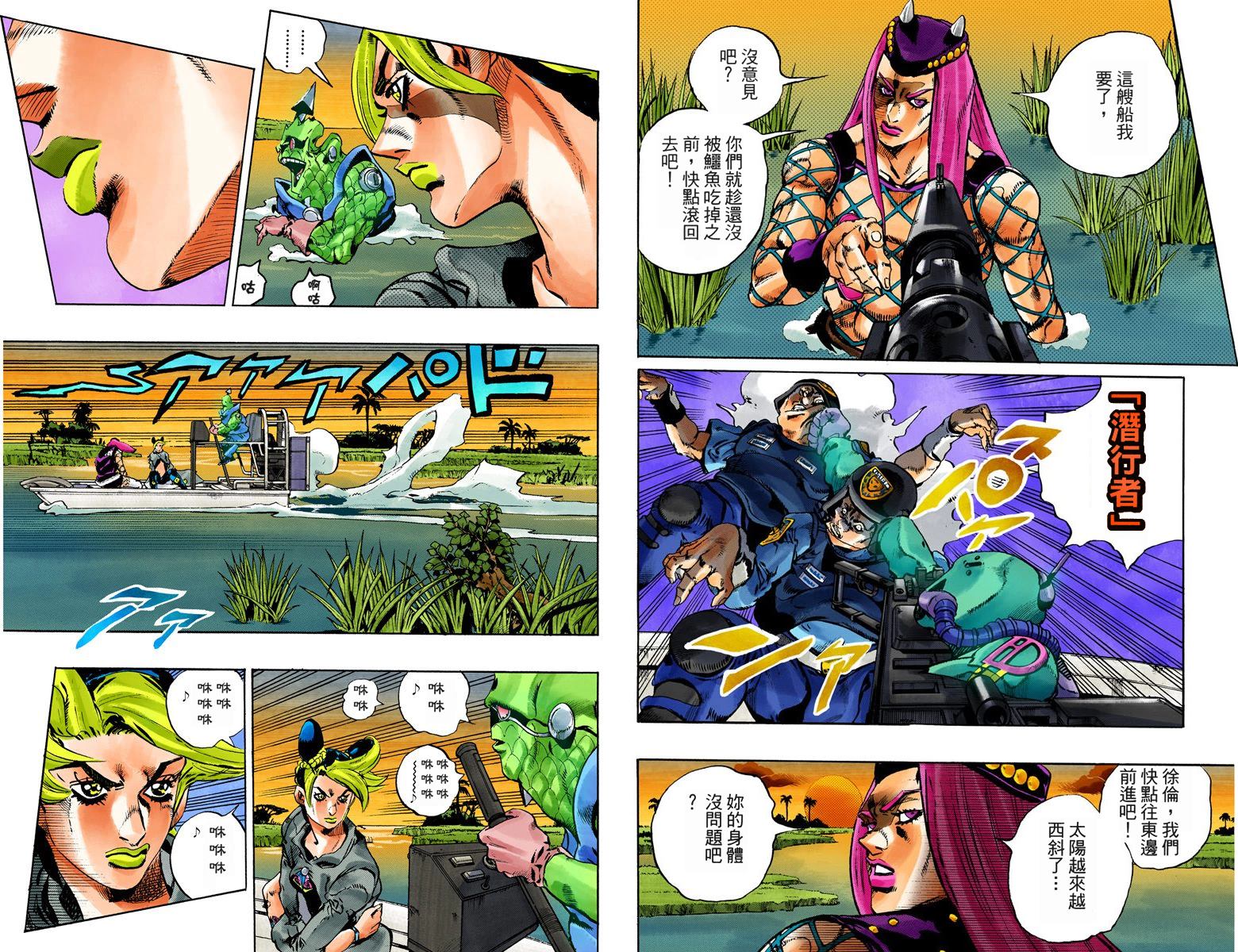 JoJo奇妙冒險 - 第6部09卷全綵(2/2) - 1