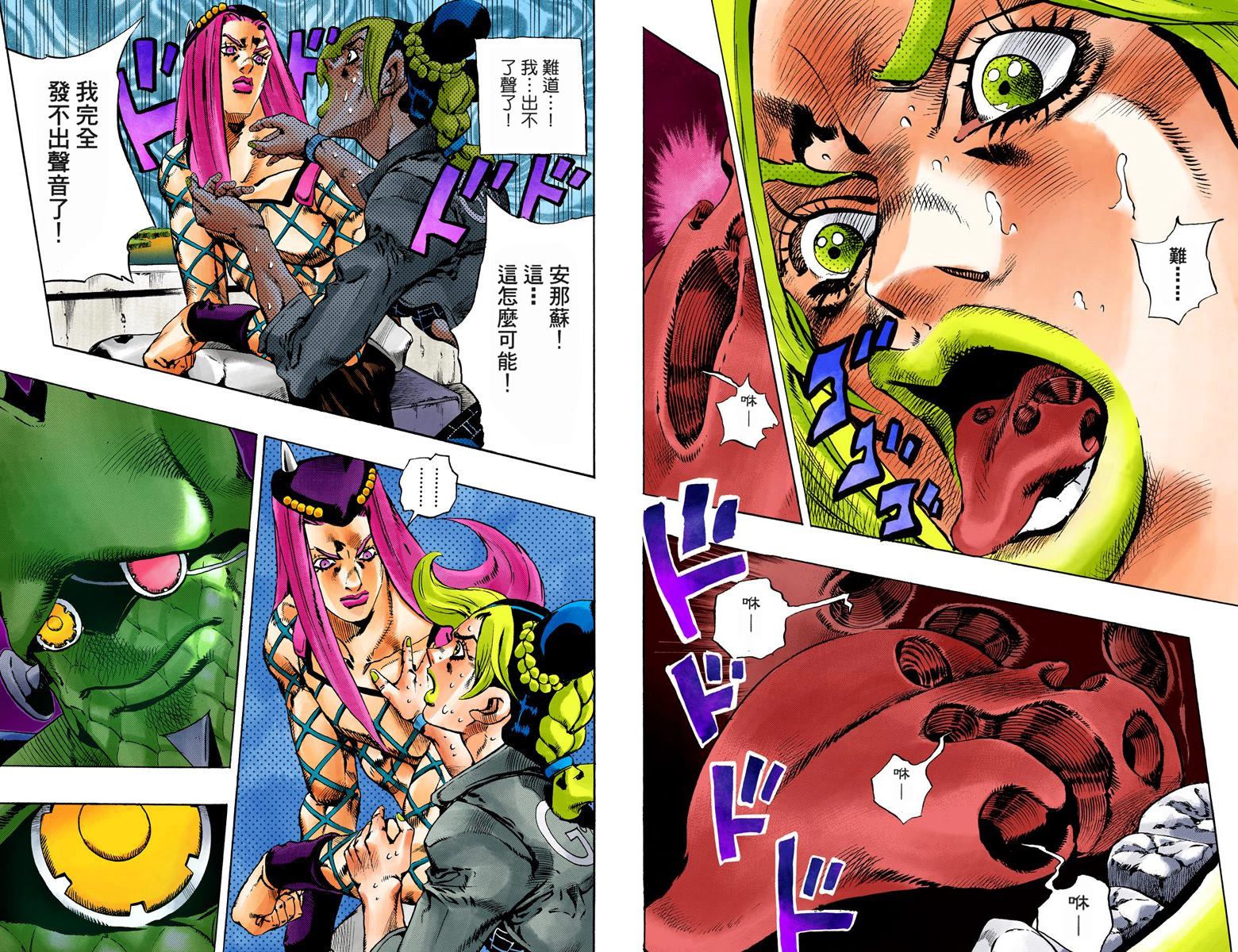 JoJo奇妙冒險 - 第6部09卷全綵(2/2) - 3