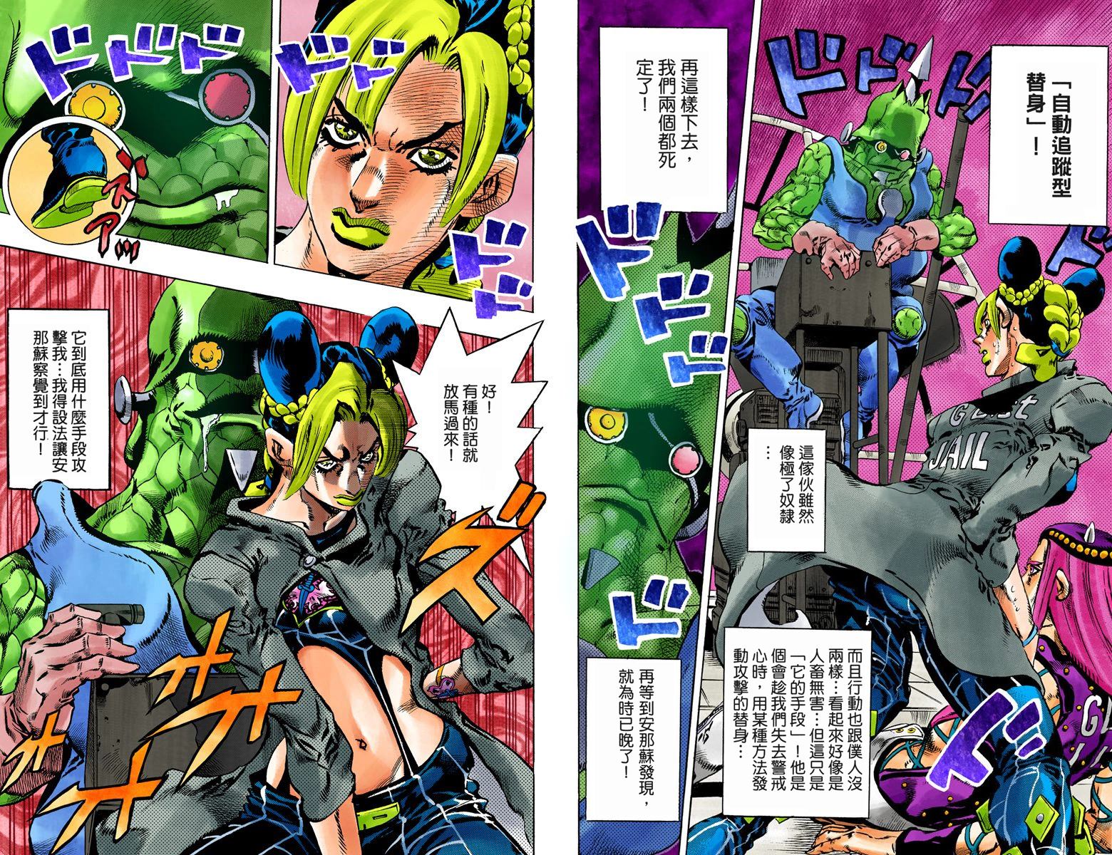 JoJo奇妙冒險 - 第6部09卷全綵(2/2) - 6