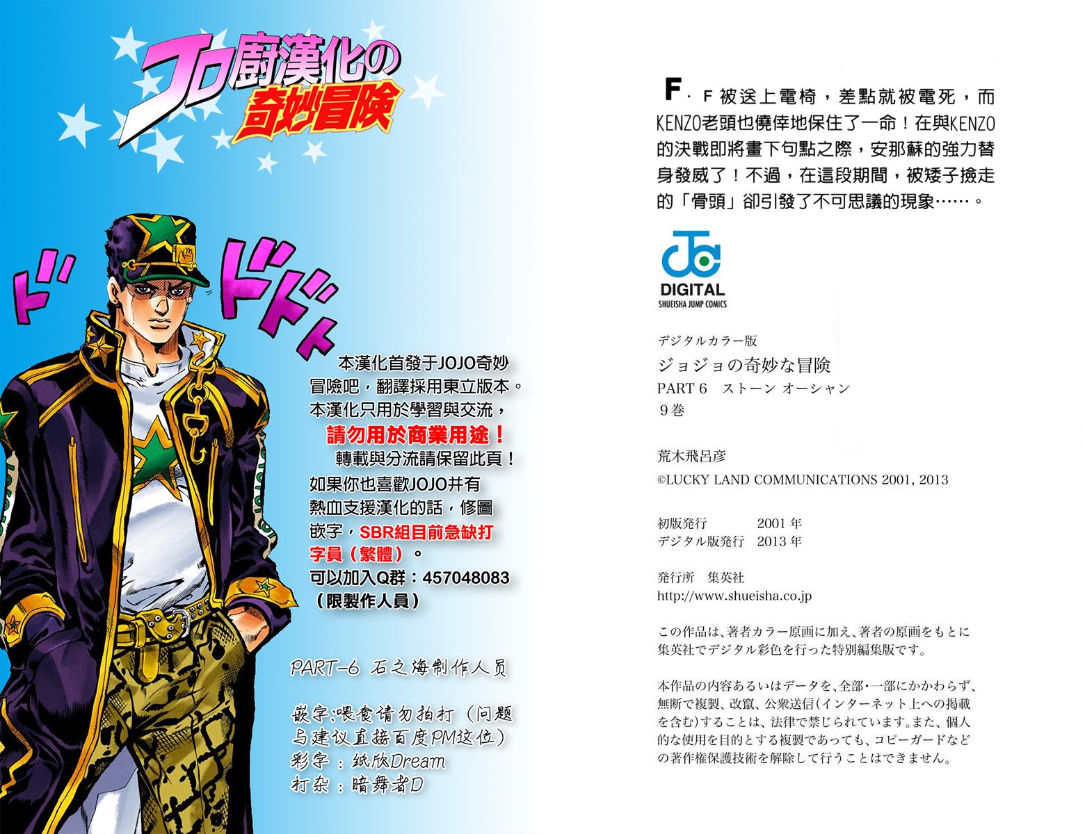 JoJo奇妙冒險 - 第6部09卷全綵(2/2) - 7