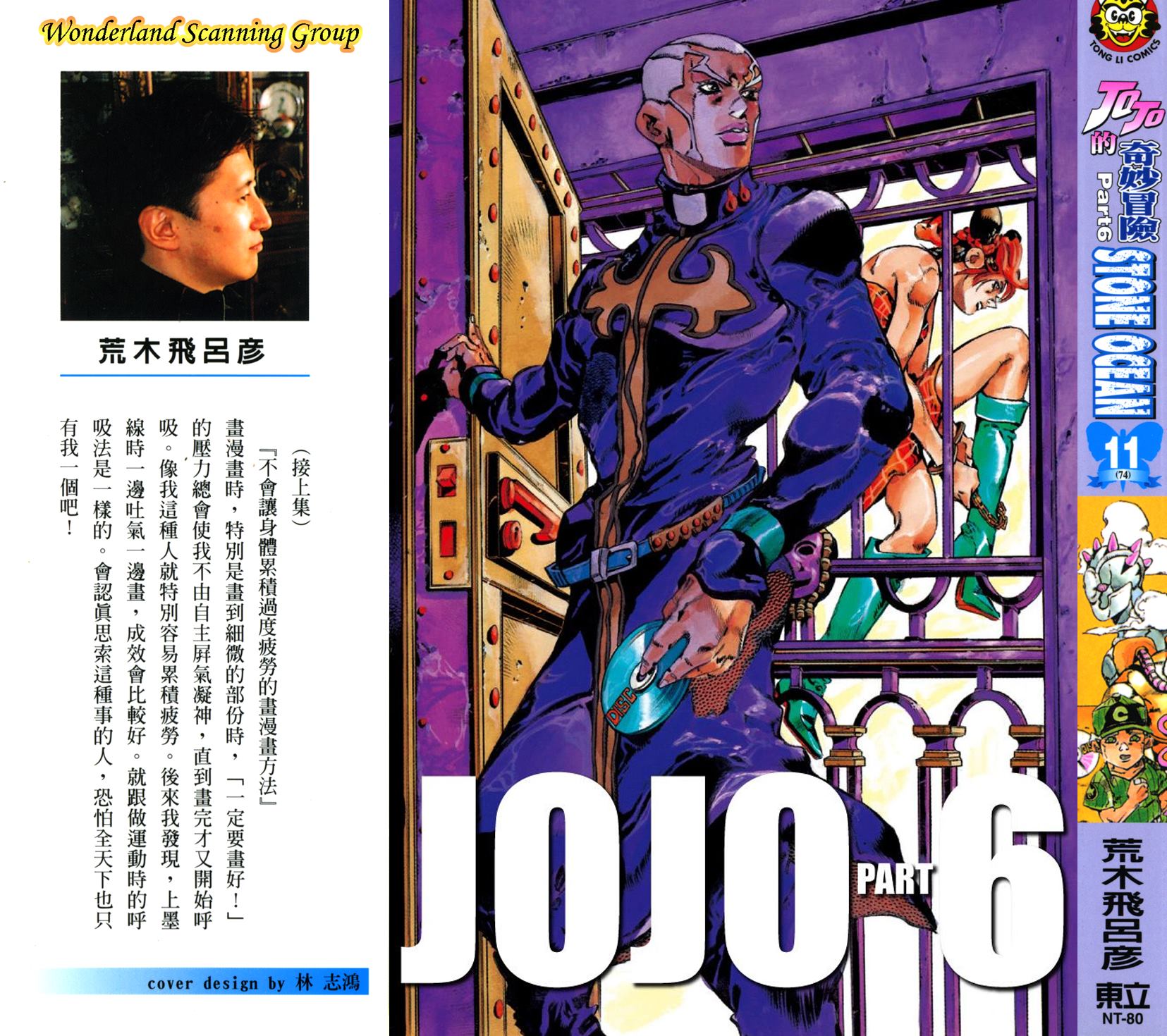 JoJo奇妙冒險 - 第6部11卷全綵(1/2) - 1