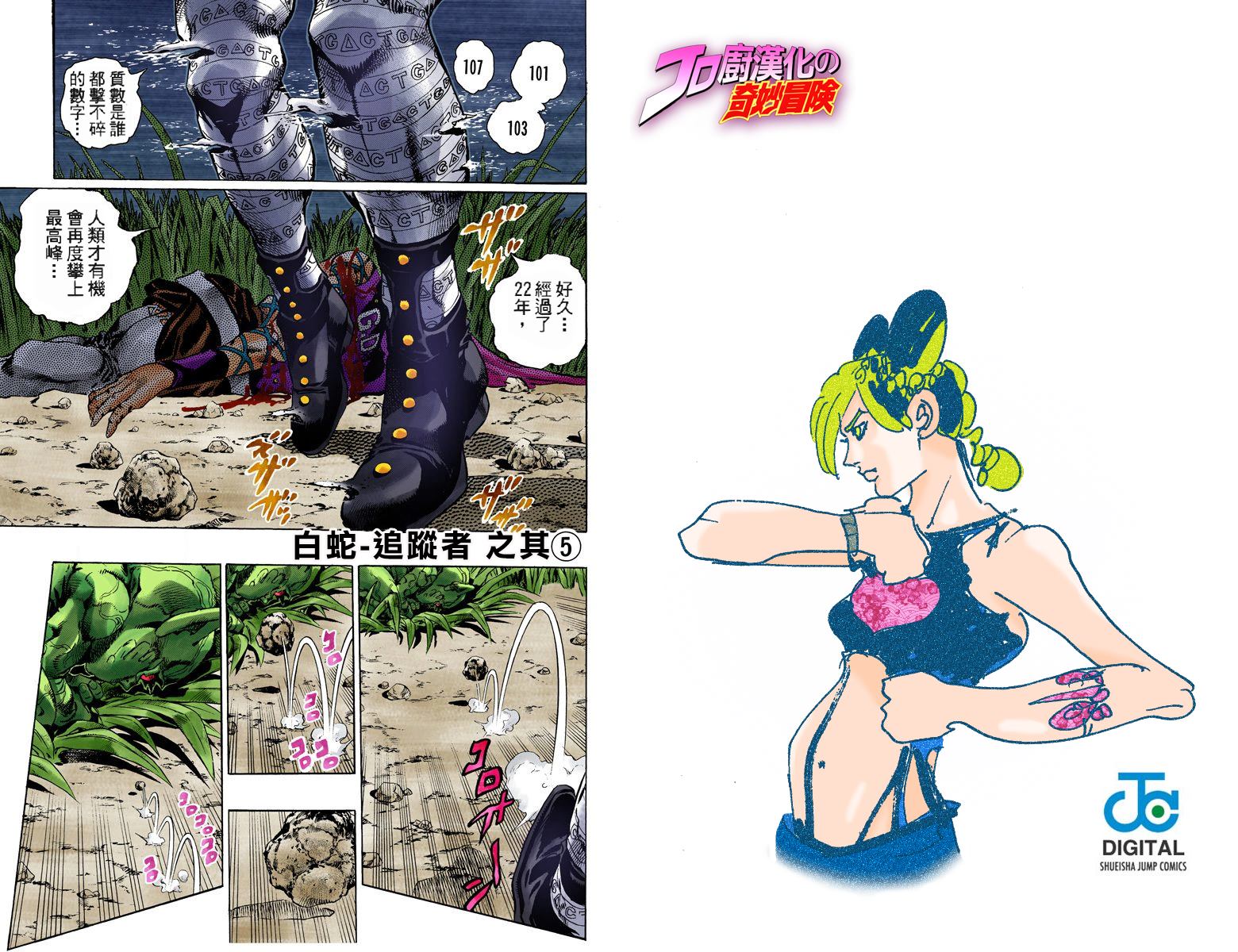 JoJo奇妙冒險 - 第6部11卷全綵(1/2) - 2