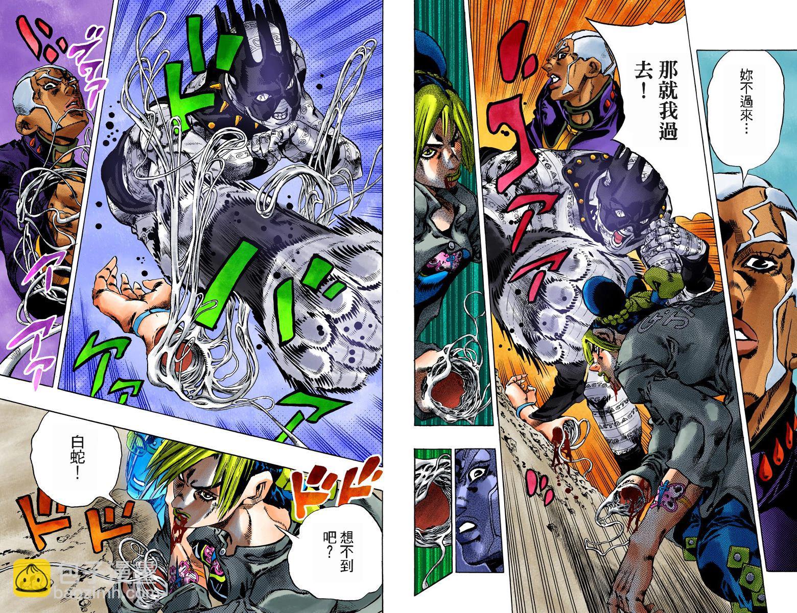 JoJo奇妙冒险 - 第6部11卷全彩(1/2) - 5