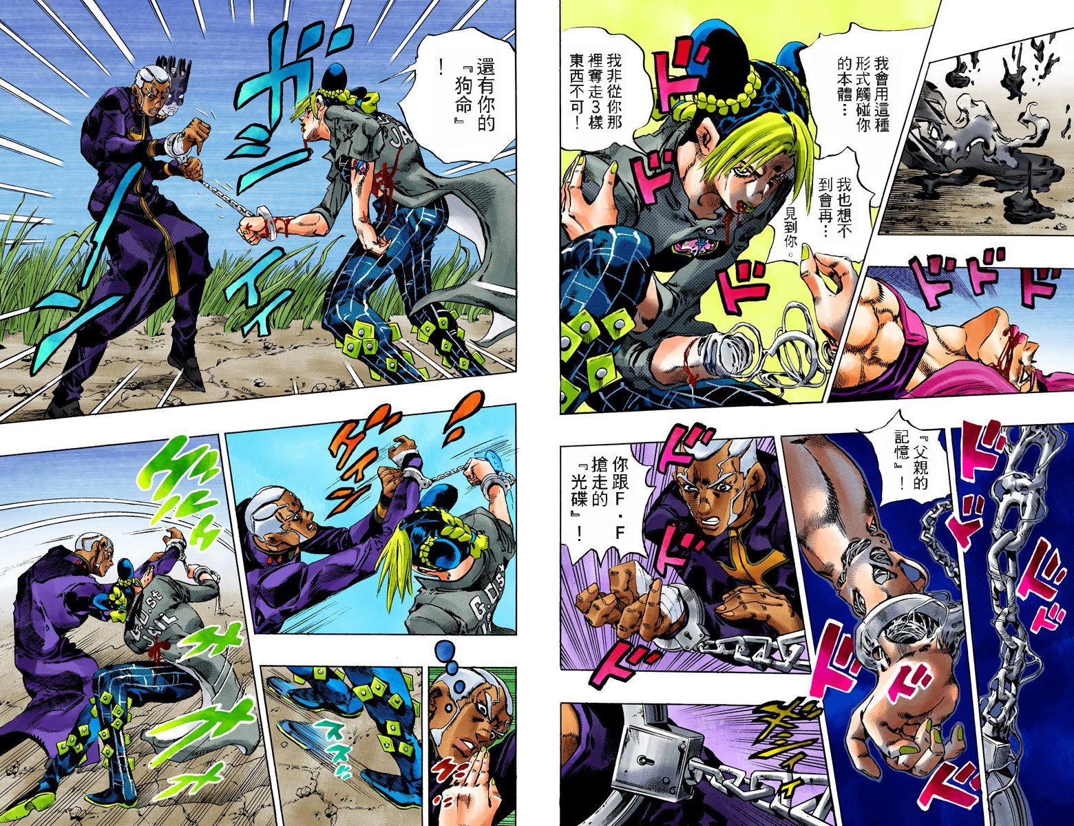 JoJo奇妙冒險 - 第6部11卷全綵(1/2) - 6