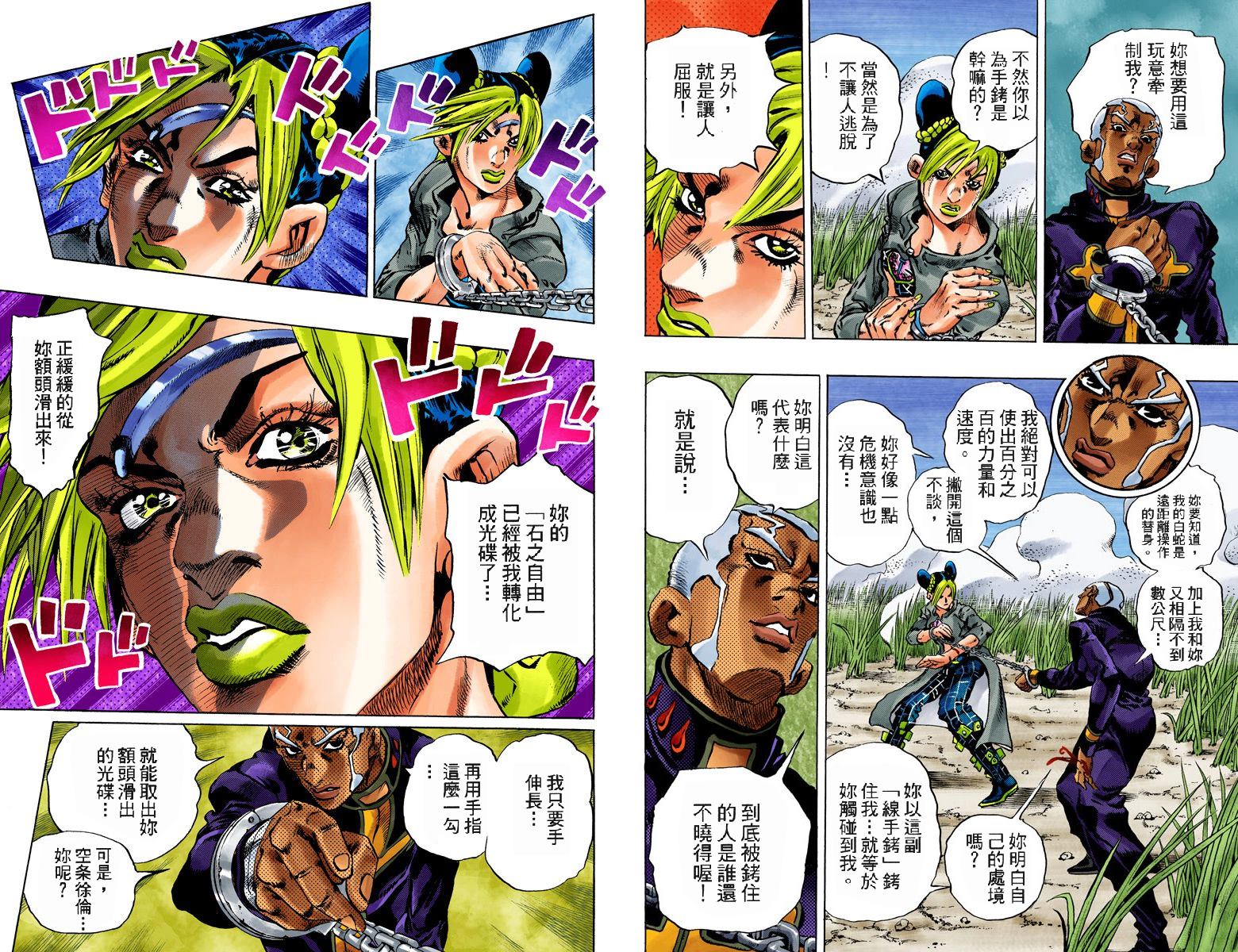 JoJo奇妙冒險 - 第6部11卷全綵(1/2) - 2