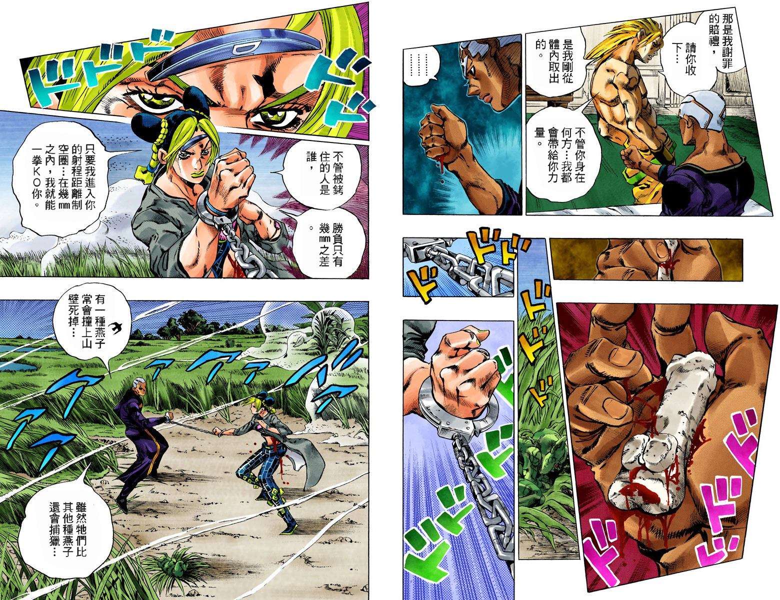 JoJo奇妙冒險 - 第6部11卷全綵(1/2) - 7