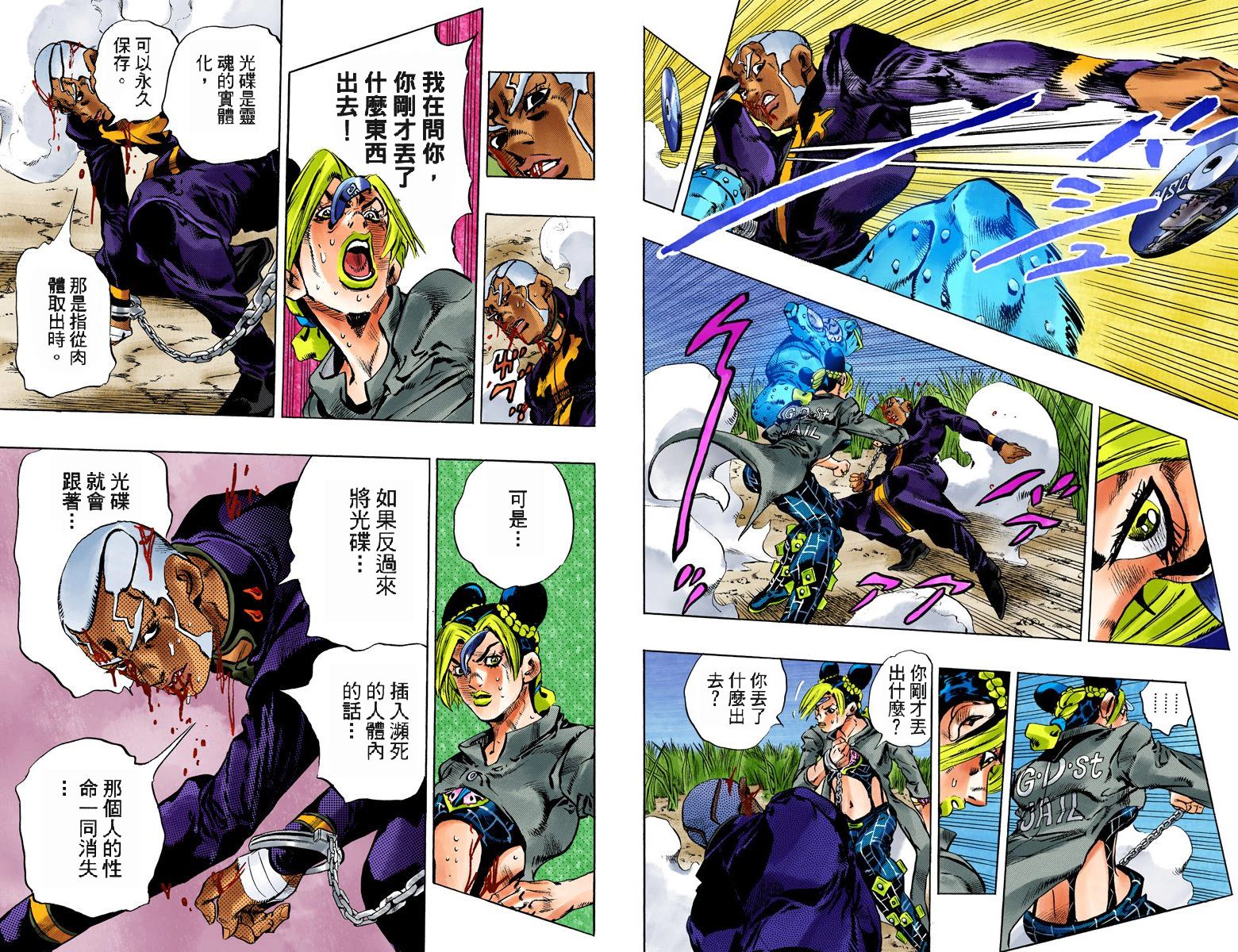 JoJo奇妙冒險 - 第6部11卷全綵(1/2) - 4