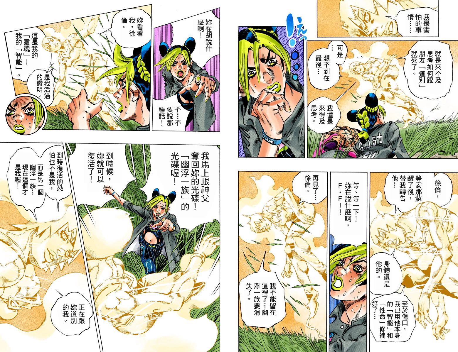 JoJo奇妙冒險 - 第6部11卷全綵(2/2) - 8