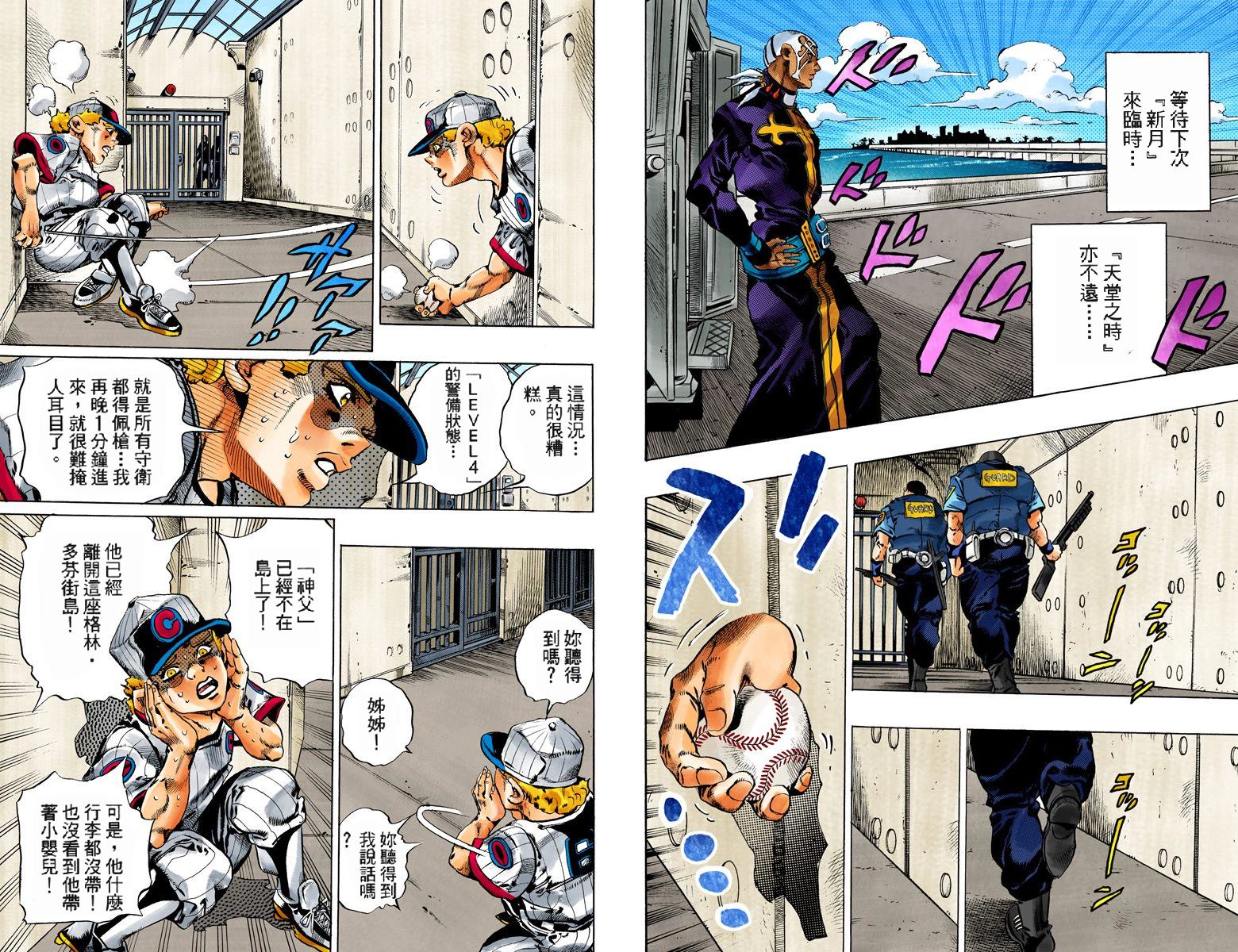 JoJo奇妙冒險 - 第6部11卷全綵(2/2) - 7