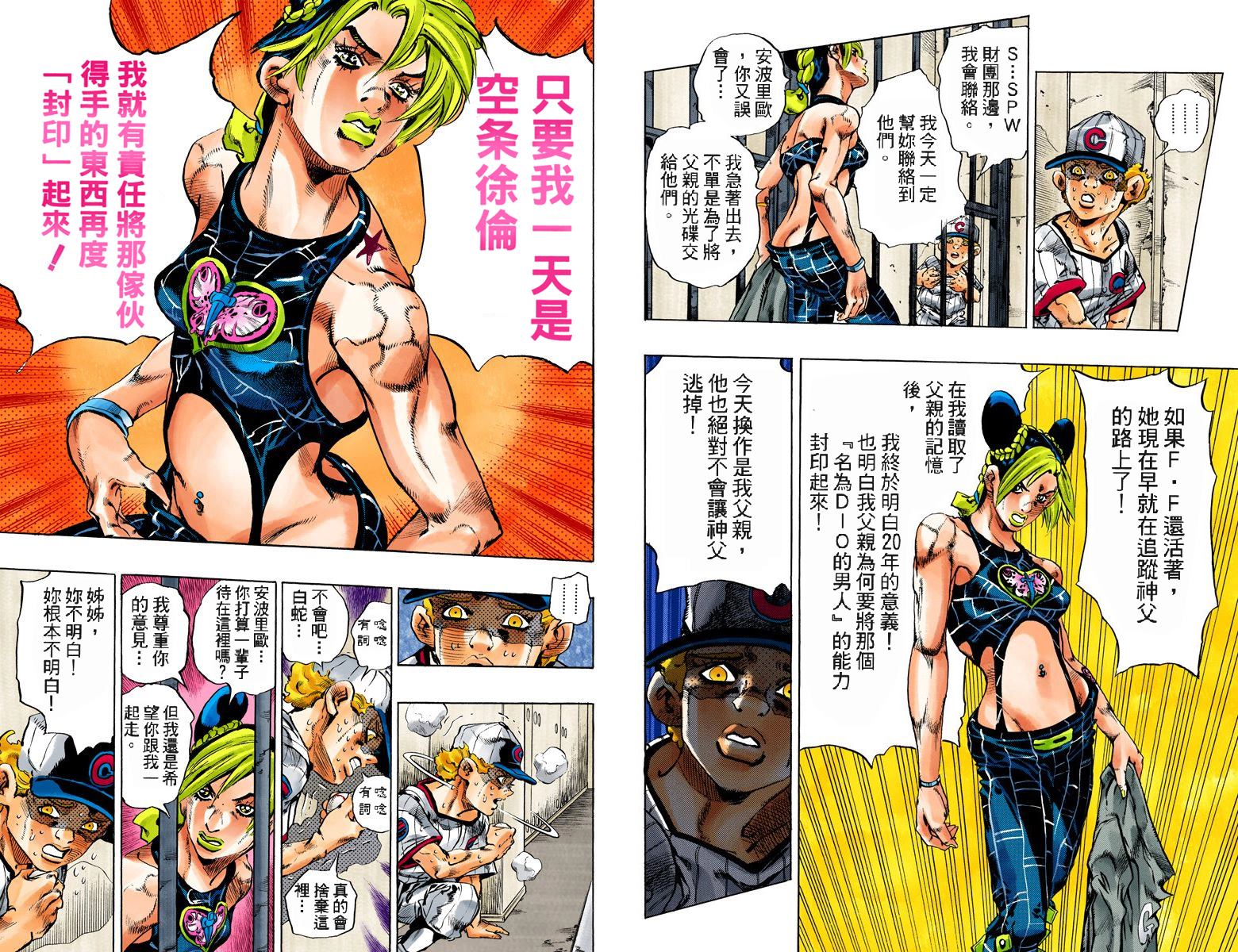 JoJo奇妙冒險 - 第6部11卷全綵(2/2) - 1