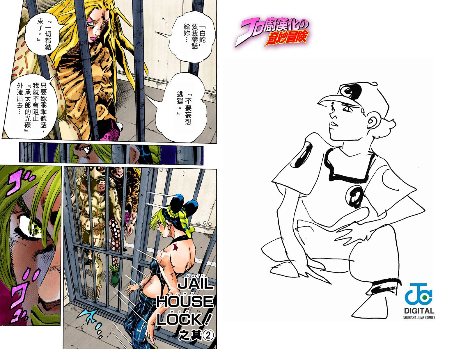 JoJo奇妙冒險 - 第6部11卷全綵(2/2) - 4