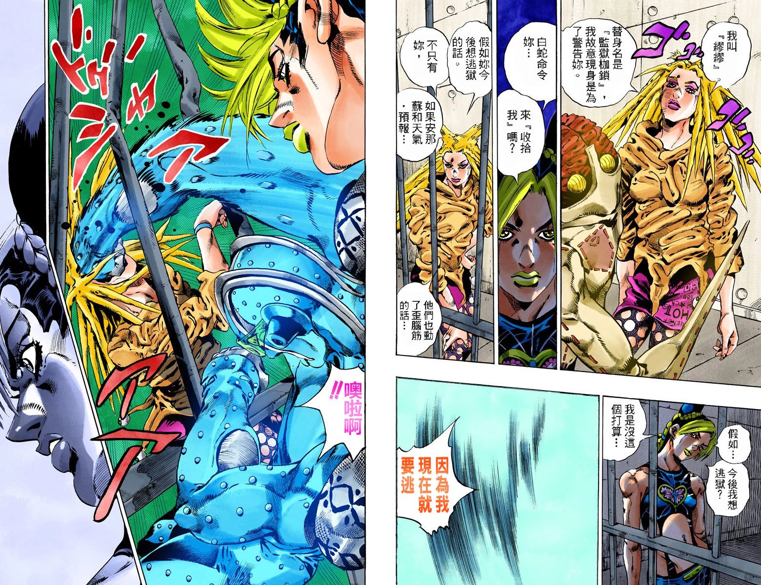 JoJo奇妙冒险 - 第6部11卷全彩(2/2) - 6