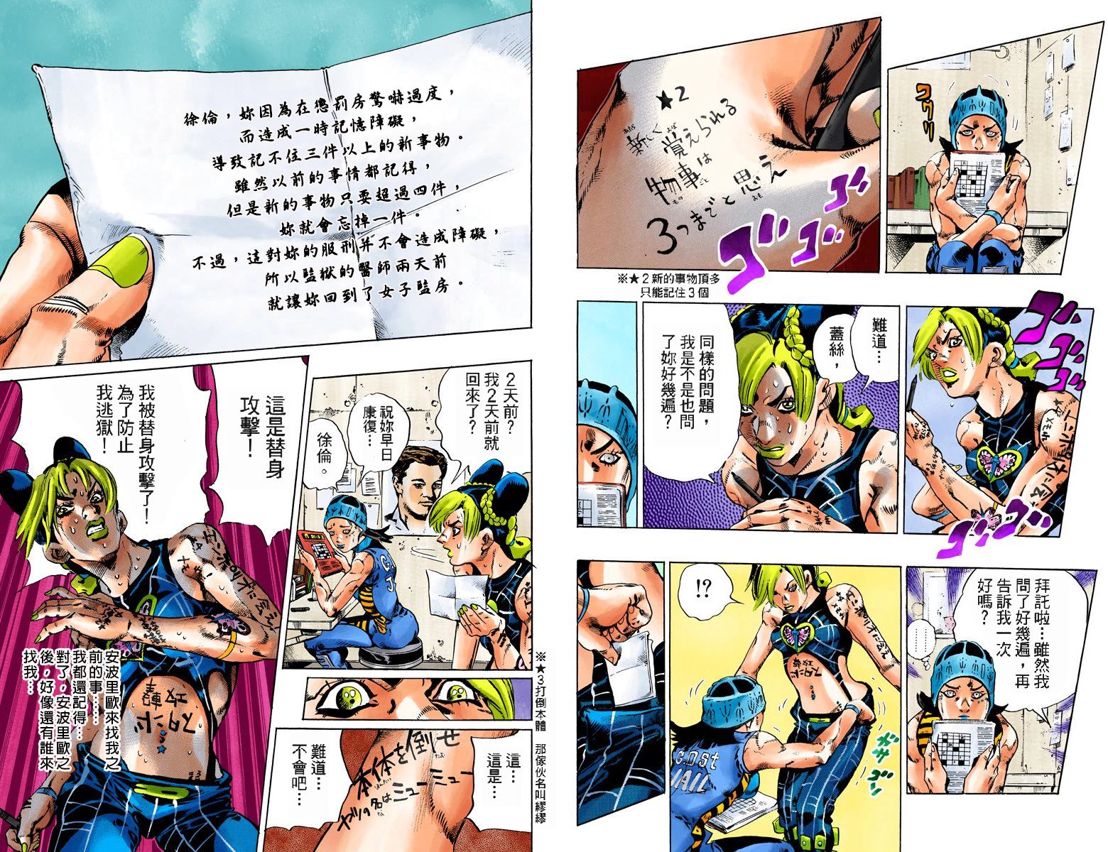 JoJo奇妙冒險 - 第6部11卷全綵(2/2) - 3