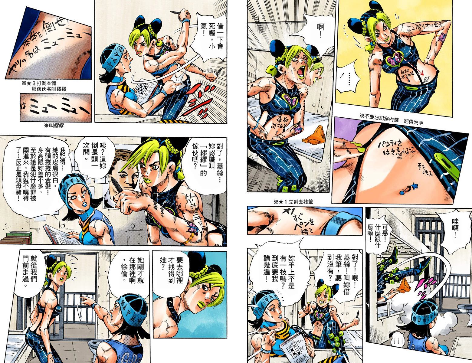 JoJo奇妙冒險 - 第6部11卷全綵(2/2) - 4