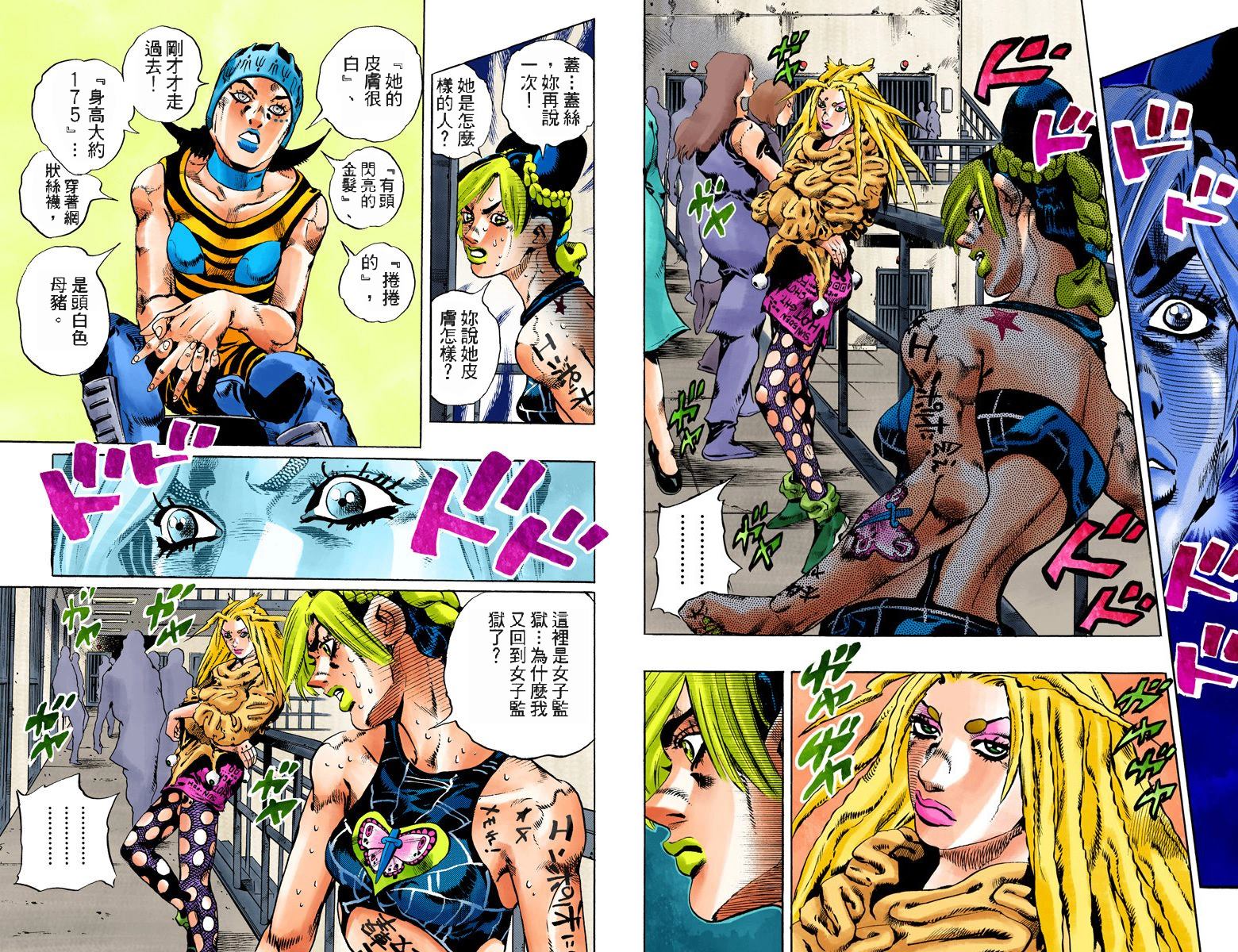 JoJo奇妙冒險 - 第6部11卷全綵(2/2) - 5