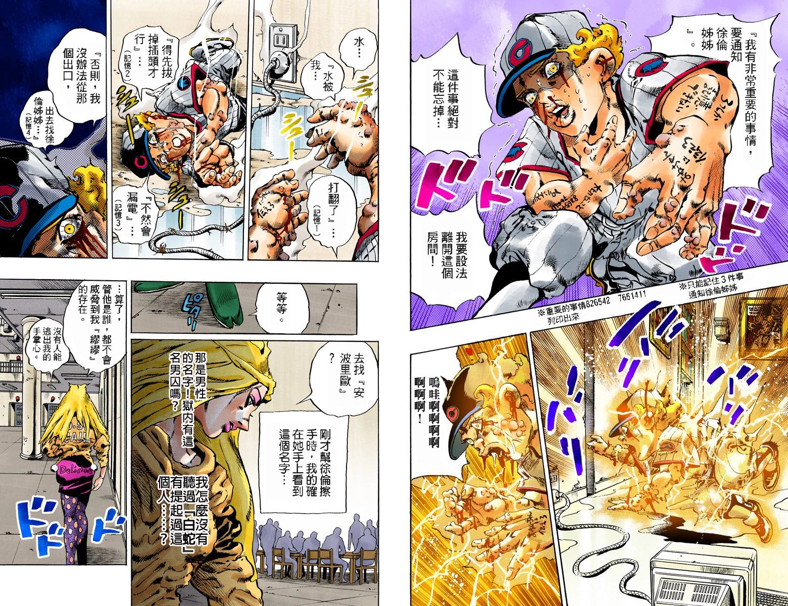 JoJo奇妙冒險 - 第6部11卷全綵(2/2) - 7