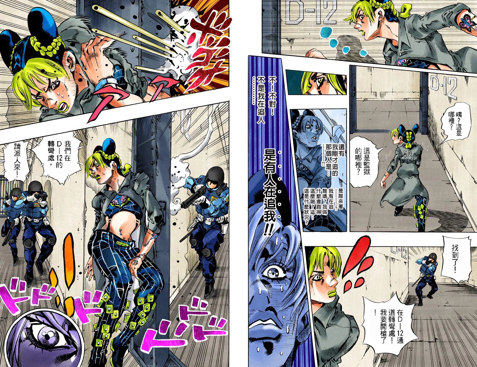 JoJo奇妙冒險 - 第6部11卷全綵(2/2) - 5