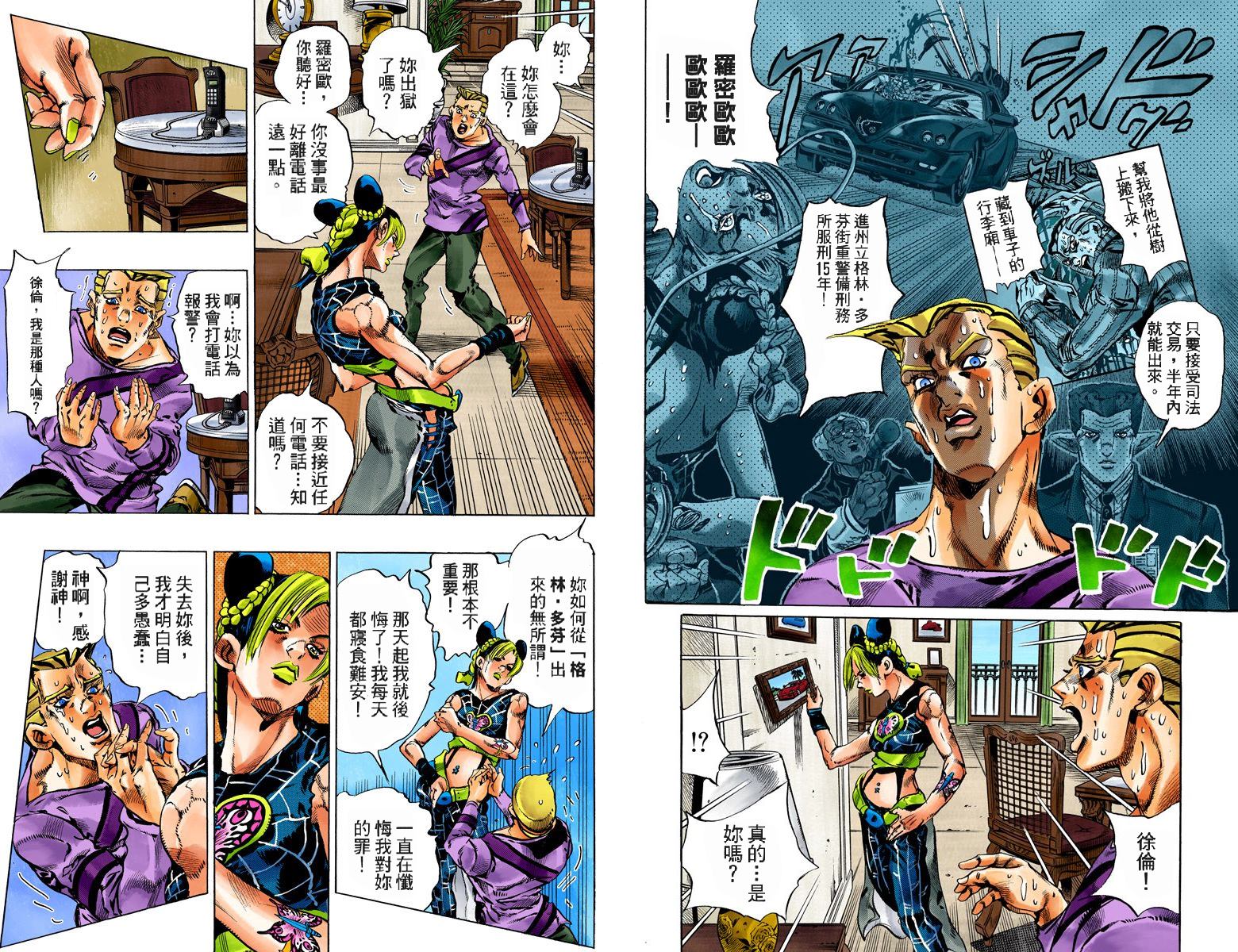 JoJo奇妙冒險 - 第6部13卷全綵(1/2) - 3