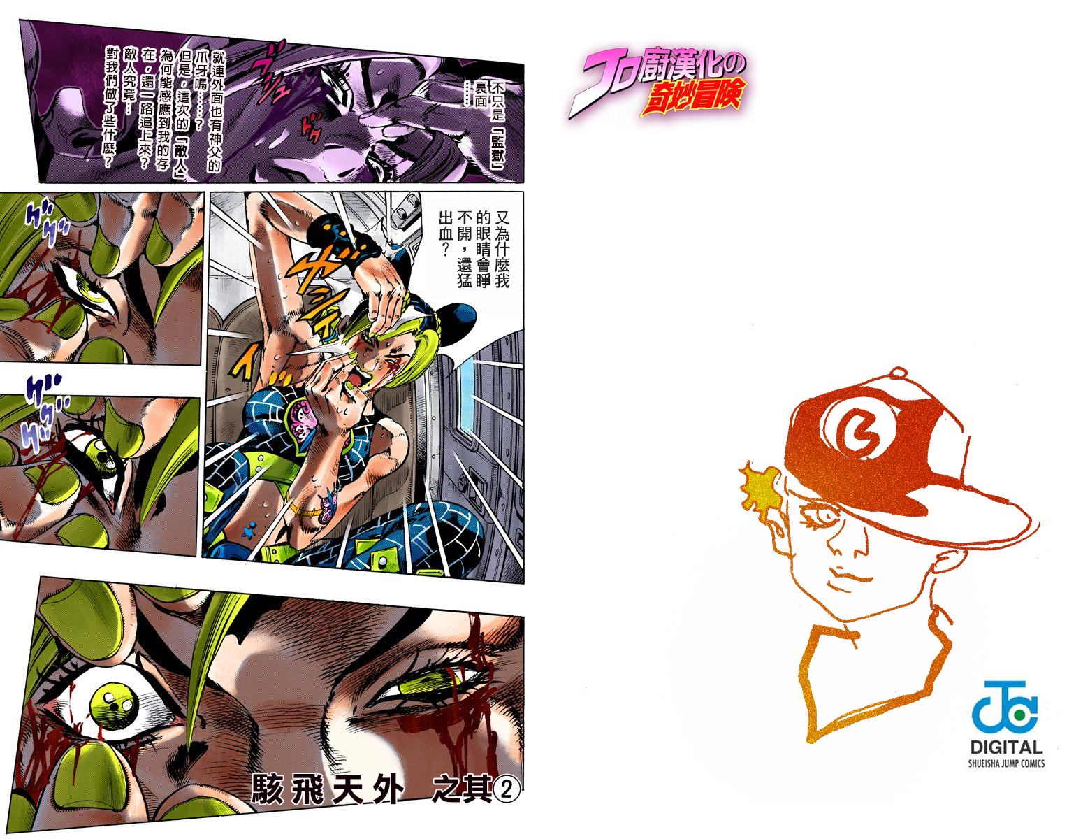 JoJo奇妙冒險 - 第6部13卷全綵(1/2) - 5